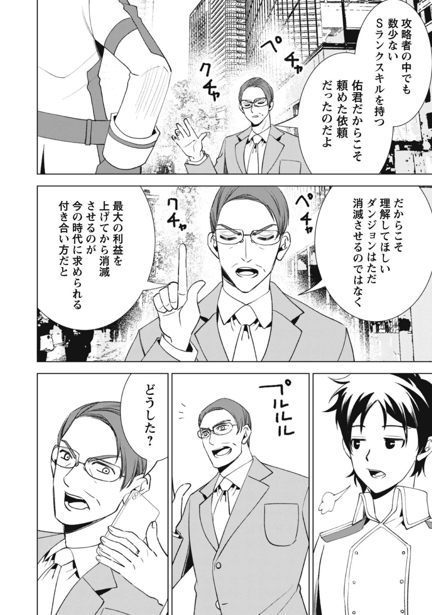 英霊たちから修行を受け続けた最後の英雄は、やがて最強へと成り上がる 第1話 - 26