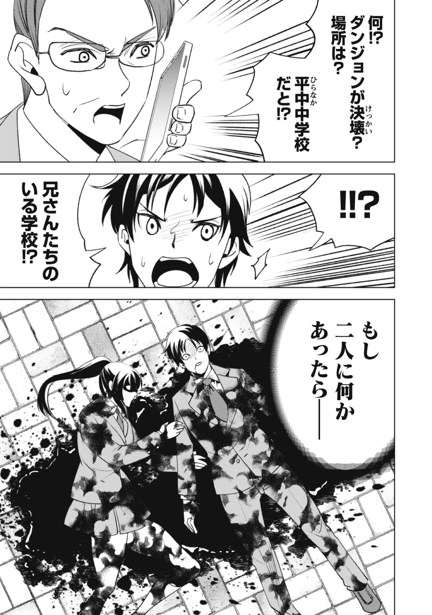 英霊たちから修行を受け続けた最後の英雄は、やがて最強へと成り上がる 第1話 - 27