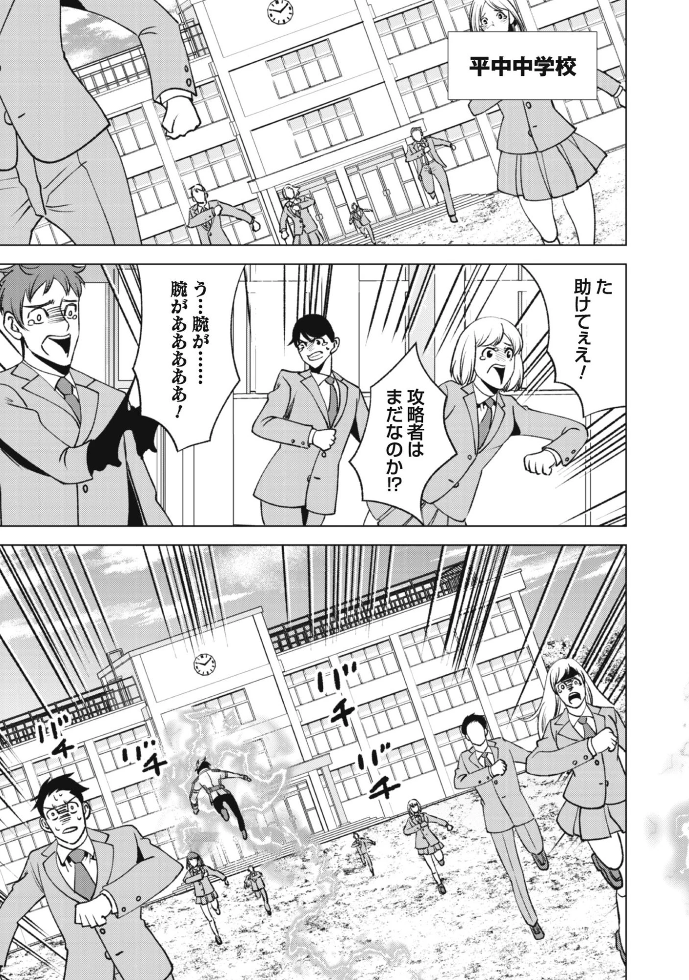 英霊たちから修行を受け続けた最後の英雄は、やがて最強へと成り上がる 第1話 - 29