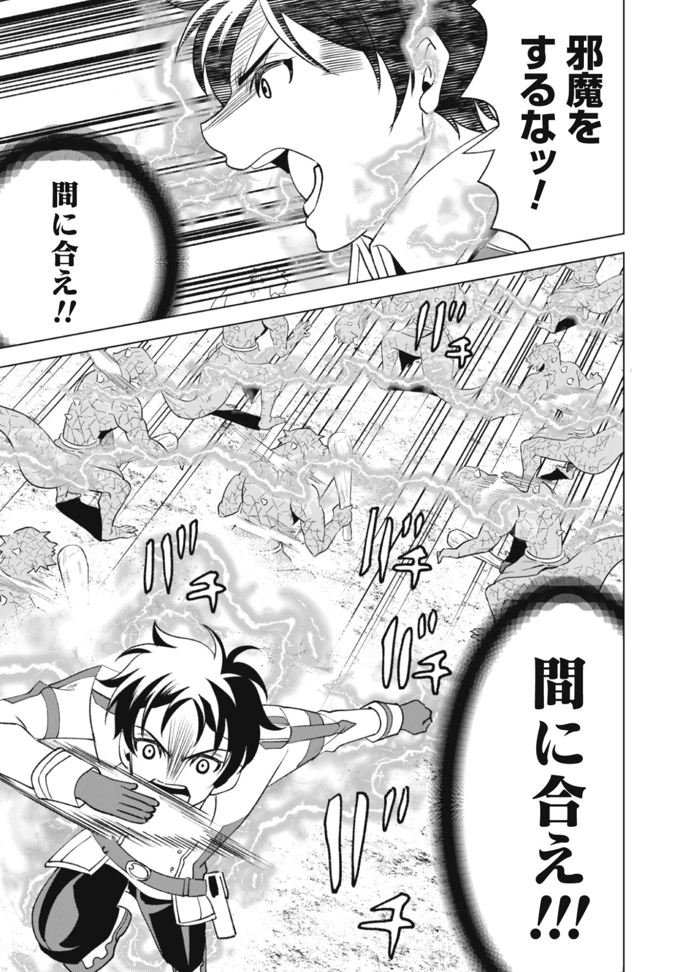 英霊たちから修行を受け続けた最後の英雄は、やがて最強へと成り上がる 第1話 - 31