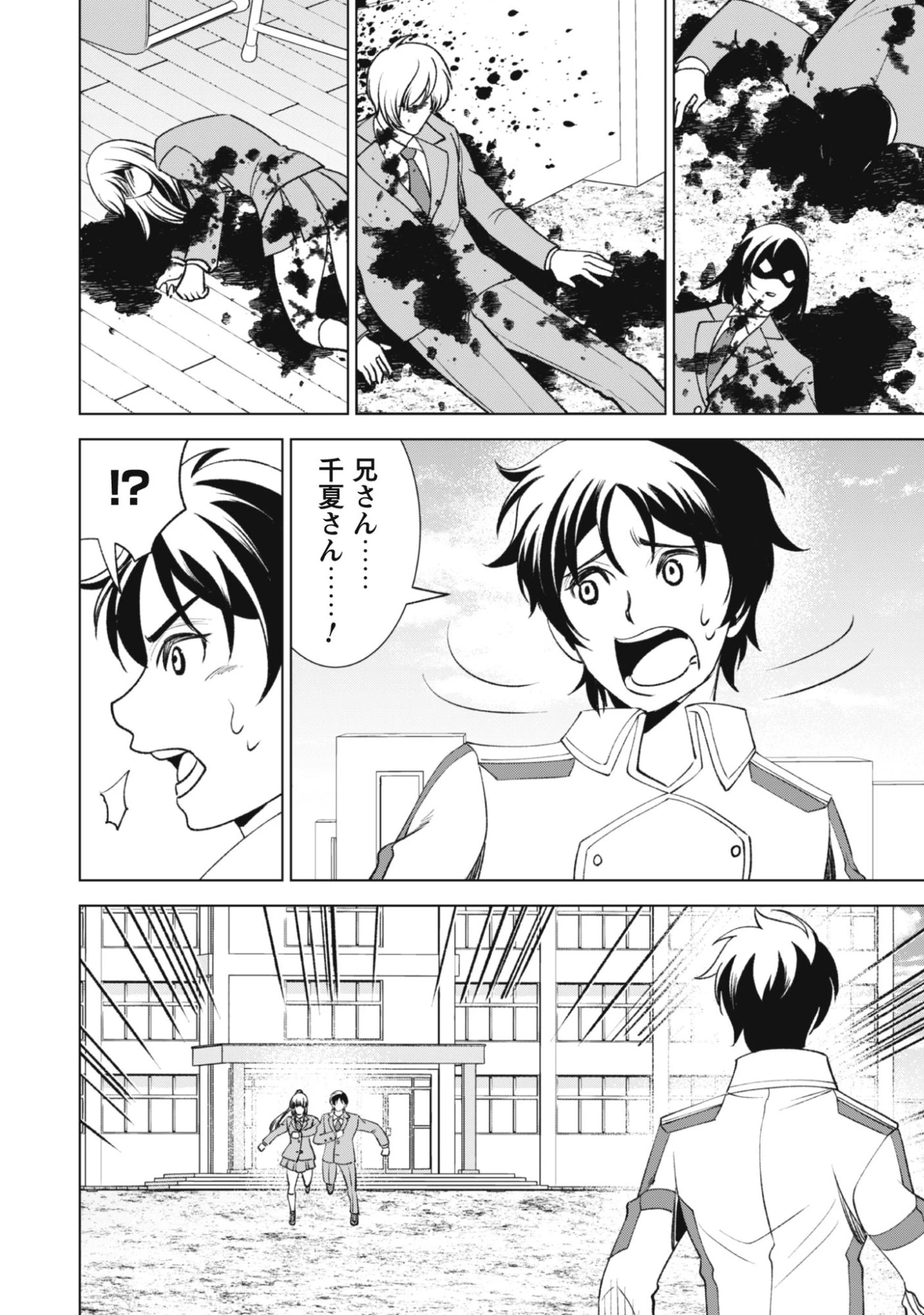 英霊たちから修行を受け続けた最後の英雄は、やがて最強へと成り上がる 第1話 - 32