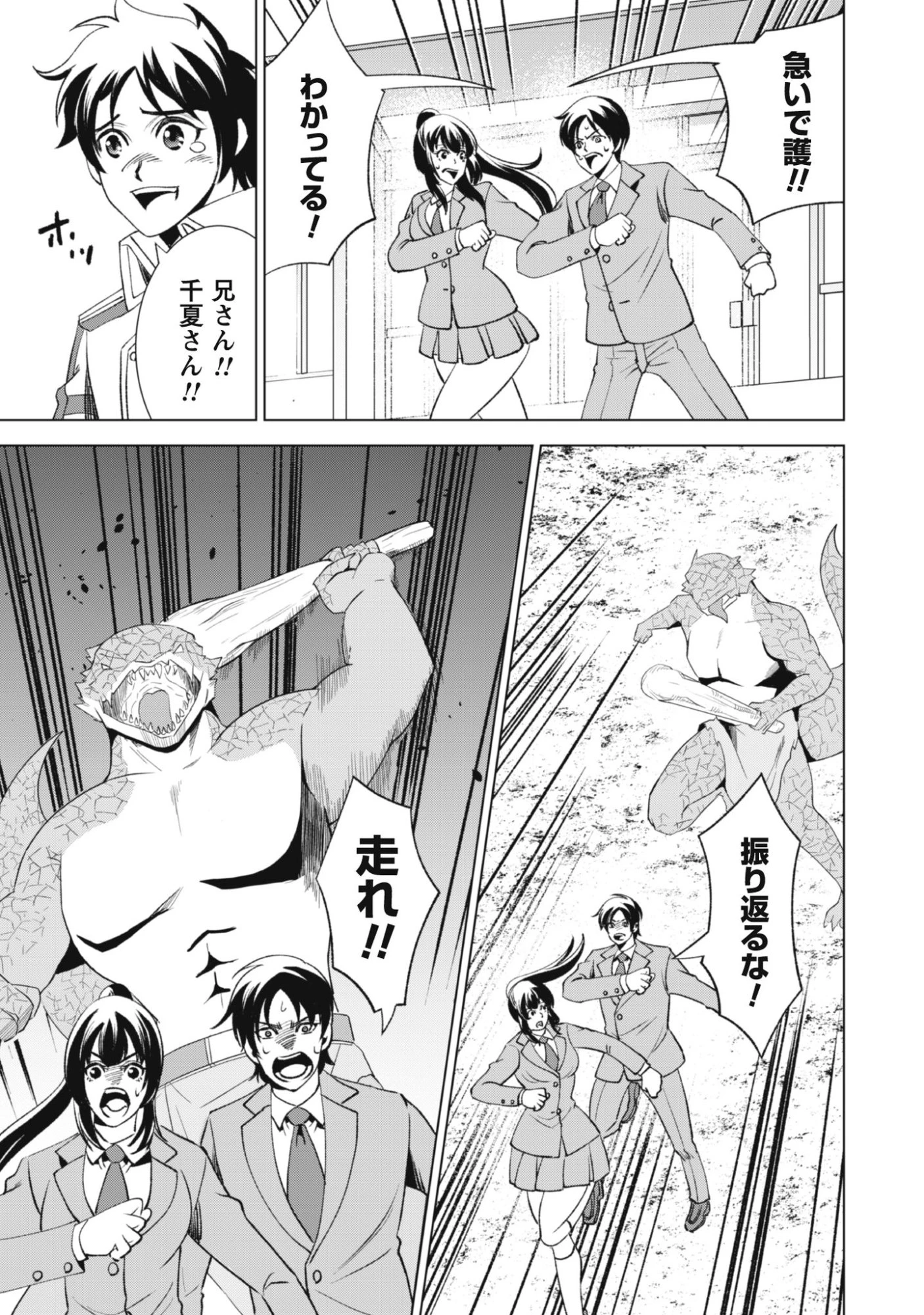 英霊たちから修行を受け続けた最後の英雄は、やがて最強へと成り上がる 第1話 - 33