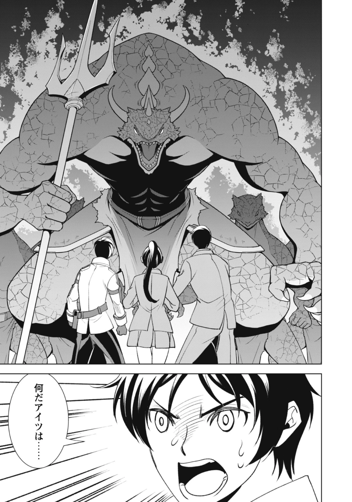 英霊たちから修行を受け続けた最後の英雄は、やがて最強へと成り上がる 第1話 - 37