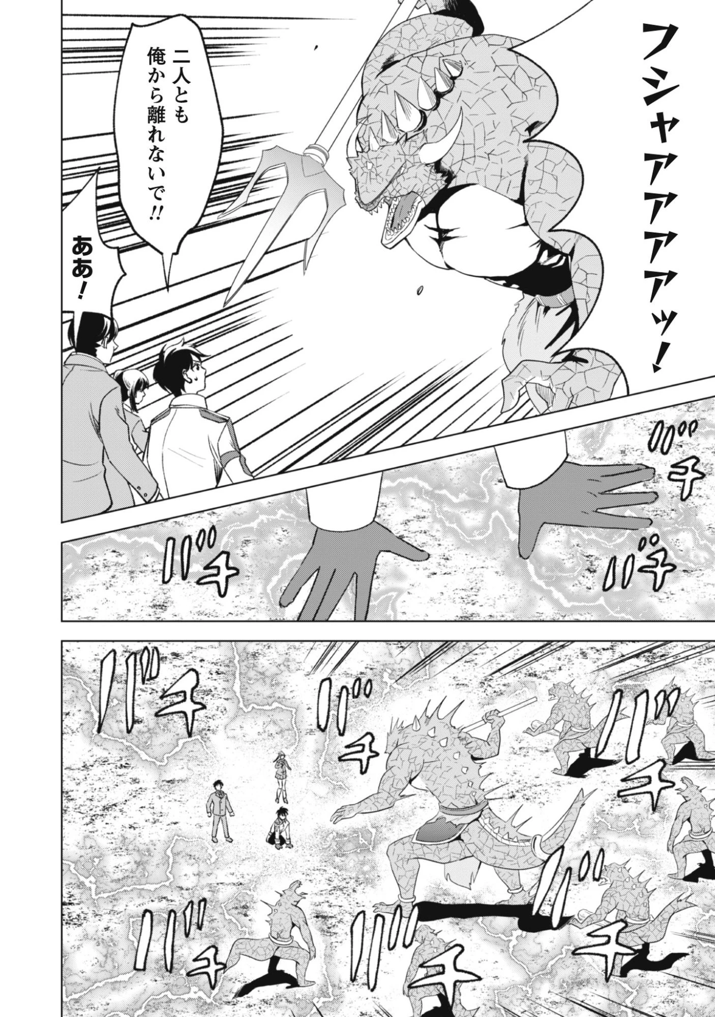 英霊たちから修行を受け続けた最後の英雄は、やがて最強へと成り上がる 第1話 - 38