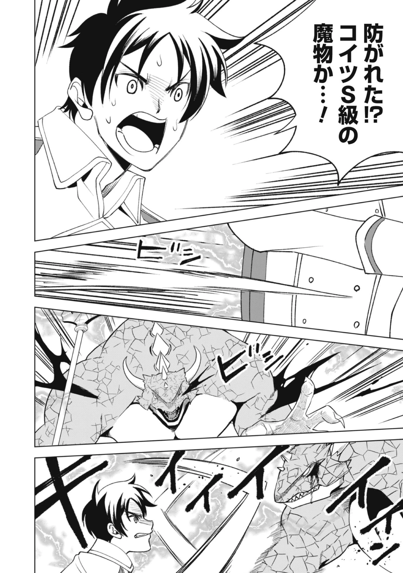 英霊たちから修行を受け続けた最後の英雄は、やがて最強へと成り上がる 第1話 - 40