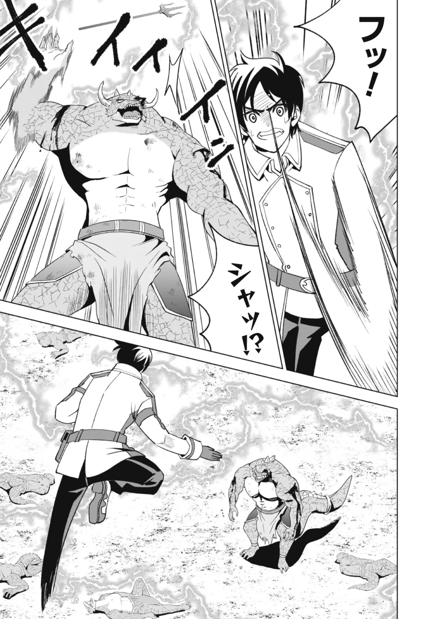 英霊たちから修行を受け続けた最後の英雄は、やがて最強へと成り上がる 第1話 - 41