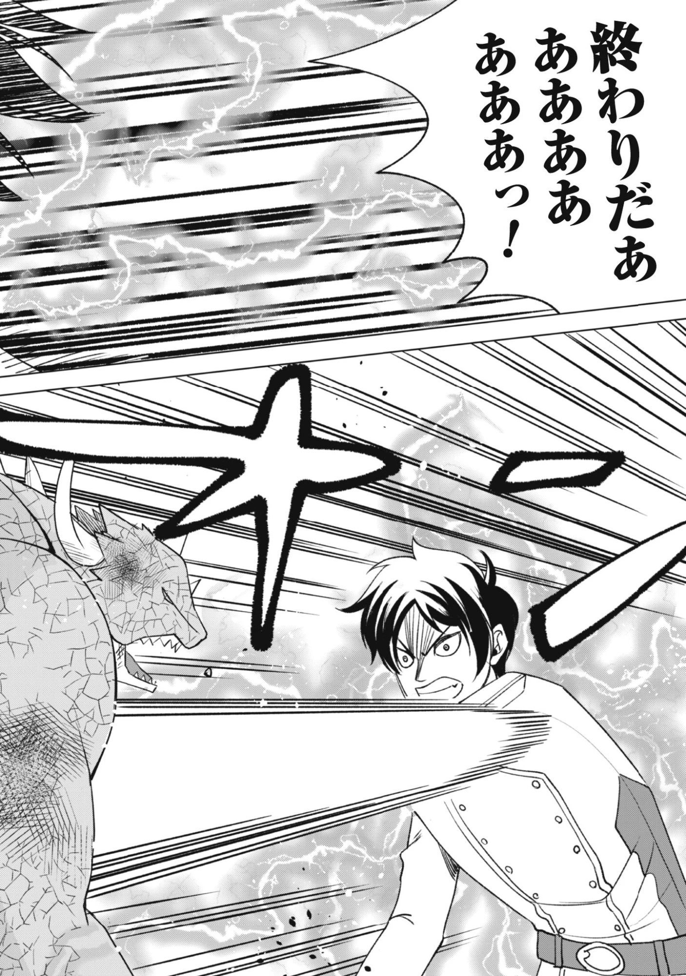 英霊たちから修行を受け続けた最後の英雄は、やがて最強へと成り上がる 第1話 - 42