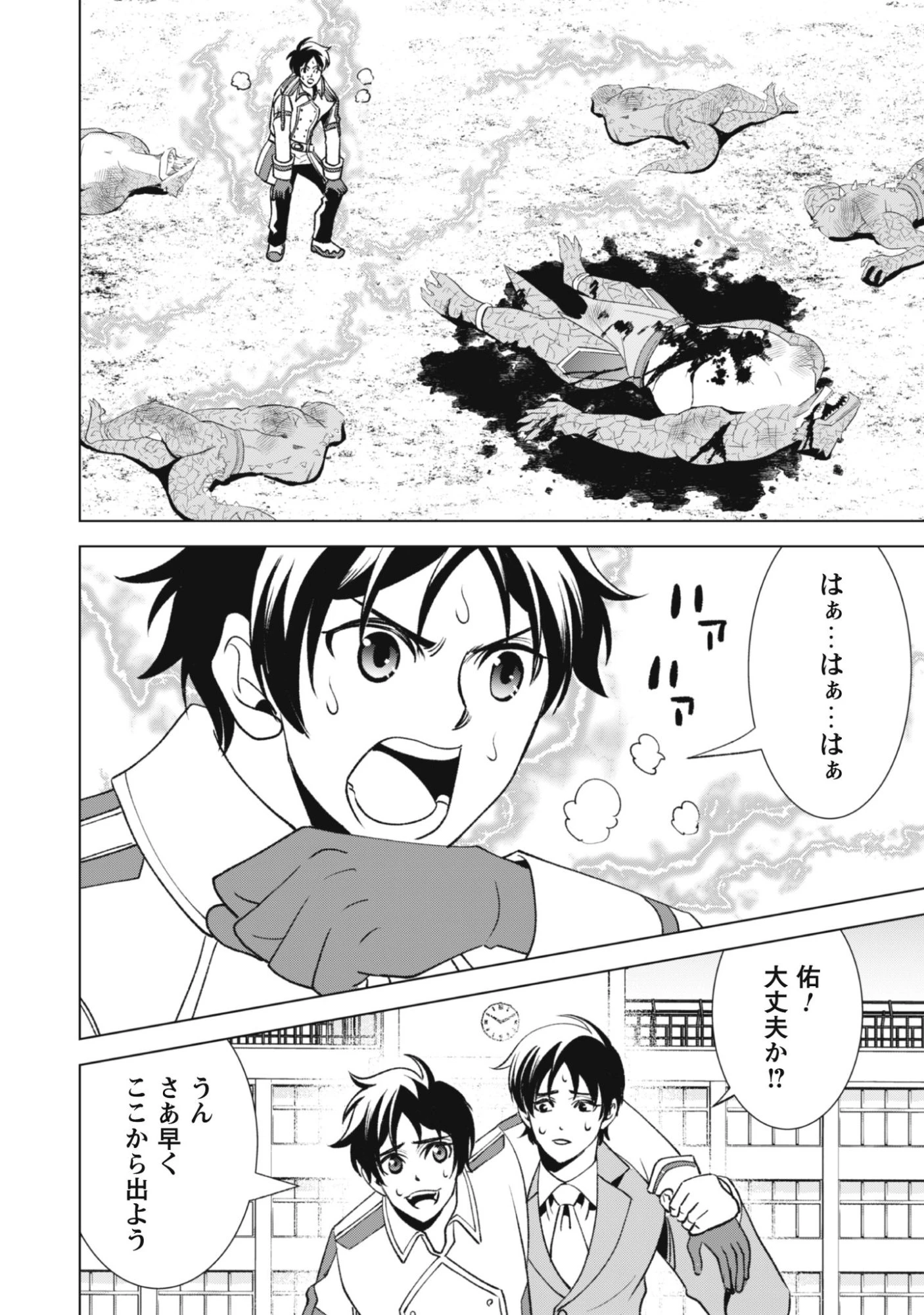 英霊たちから修行を受け続けた最後の英雄は、やがて最強へと成り上がる 第1話 - 44