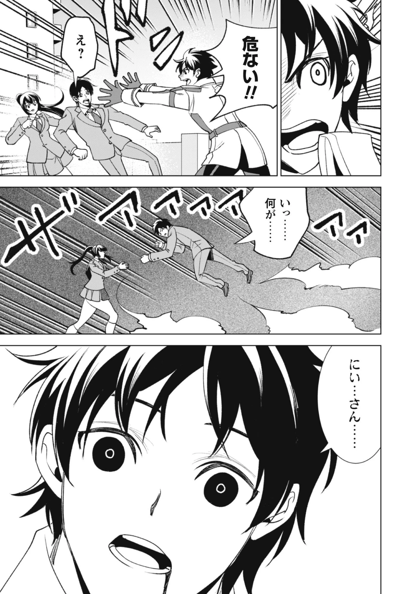 英霊たちから修行を受け続けた最後の英雄は、やがて最強へと成り上がる 第1話 - 47