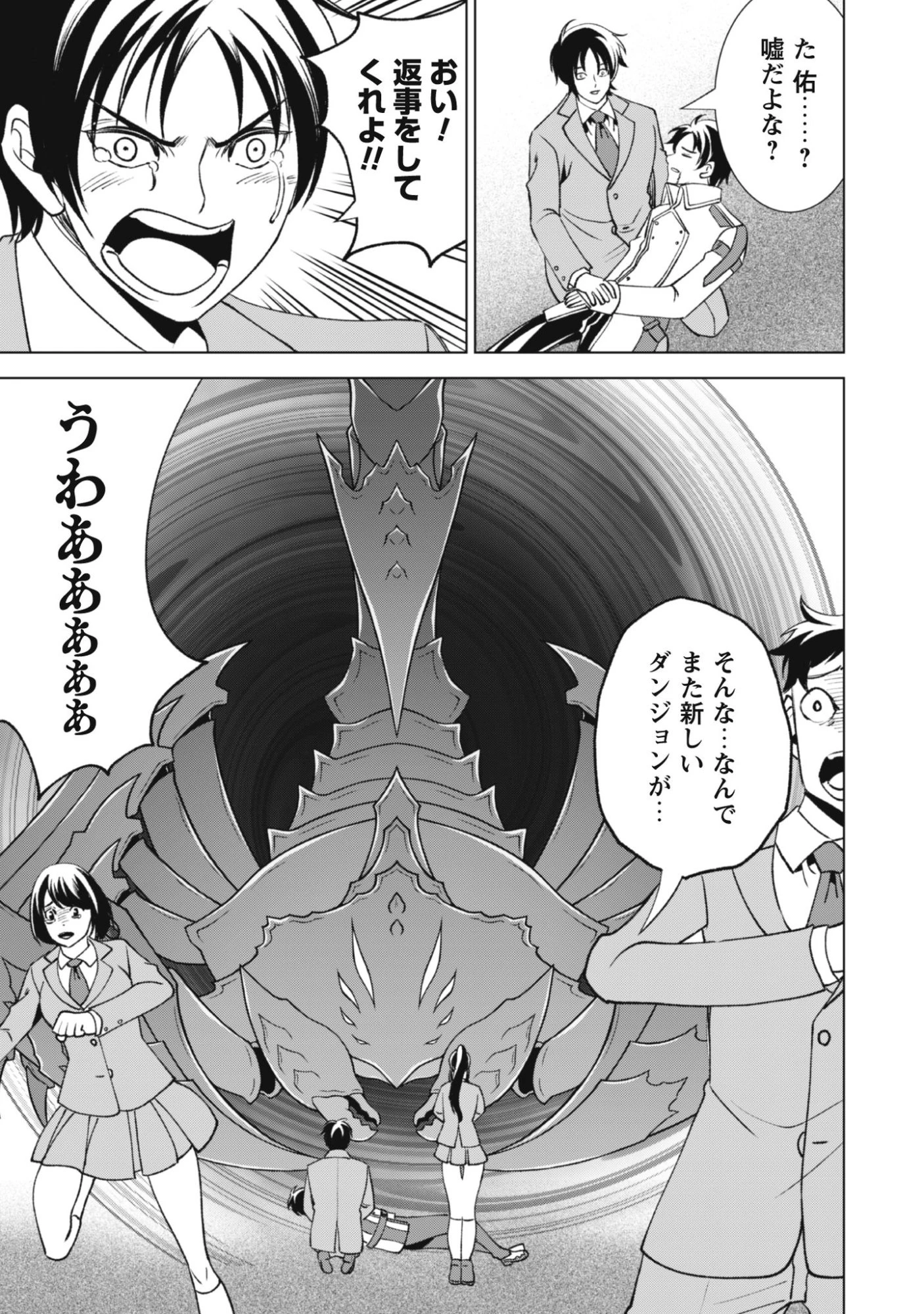 英霊たちから修行を受け続けた最後の英雄は、やがて最強へと成り上がる 第1話 - 49