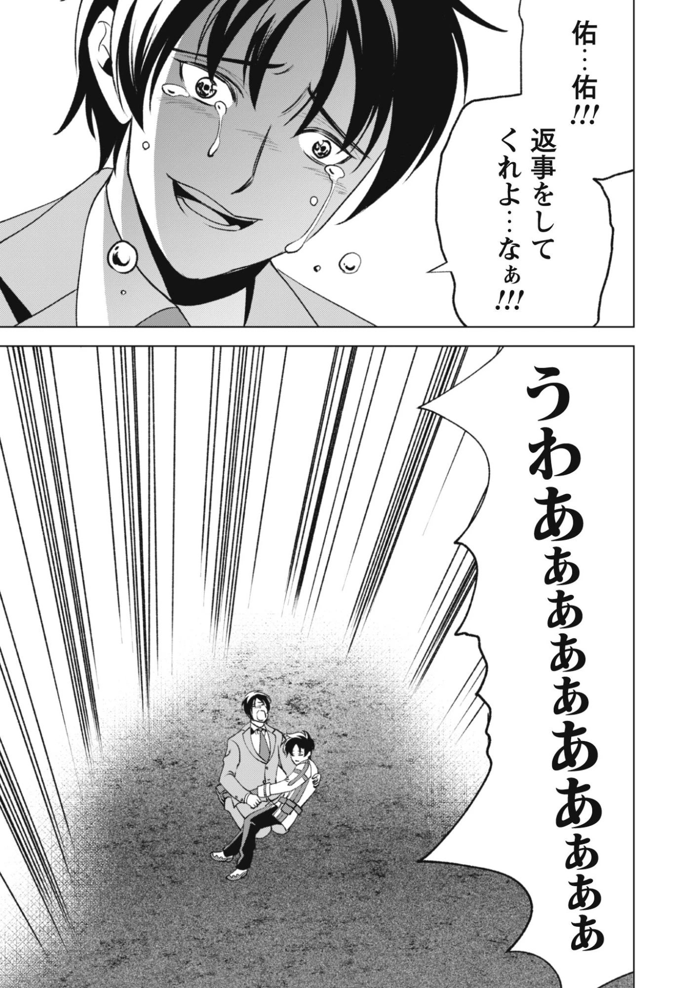 英霊たちから修行を受け続けた最後の英雄は、やがて最強へと成り上がる 第1話 - 55