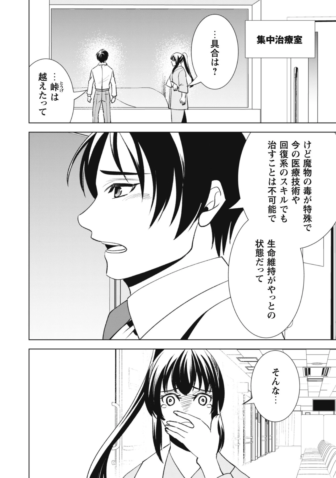 英霊たちから修行を受け続けた最後の英雄は、やがて最強へと成り上がる 第1話 - 56