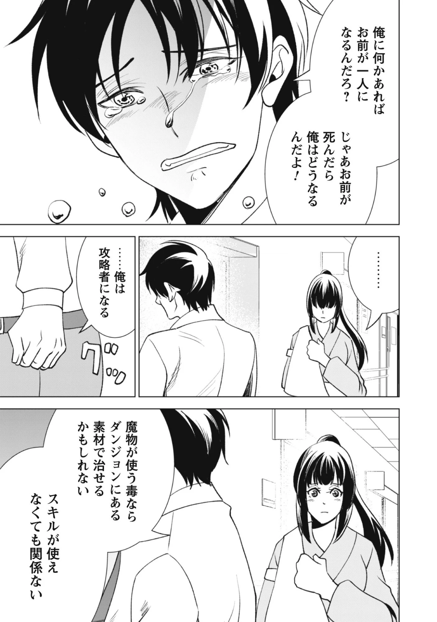 英霊たちから修行を受け続けた最後の英雄は、やがて最強へと成り上がる 第1話 - 57