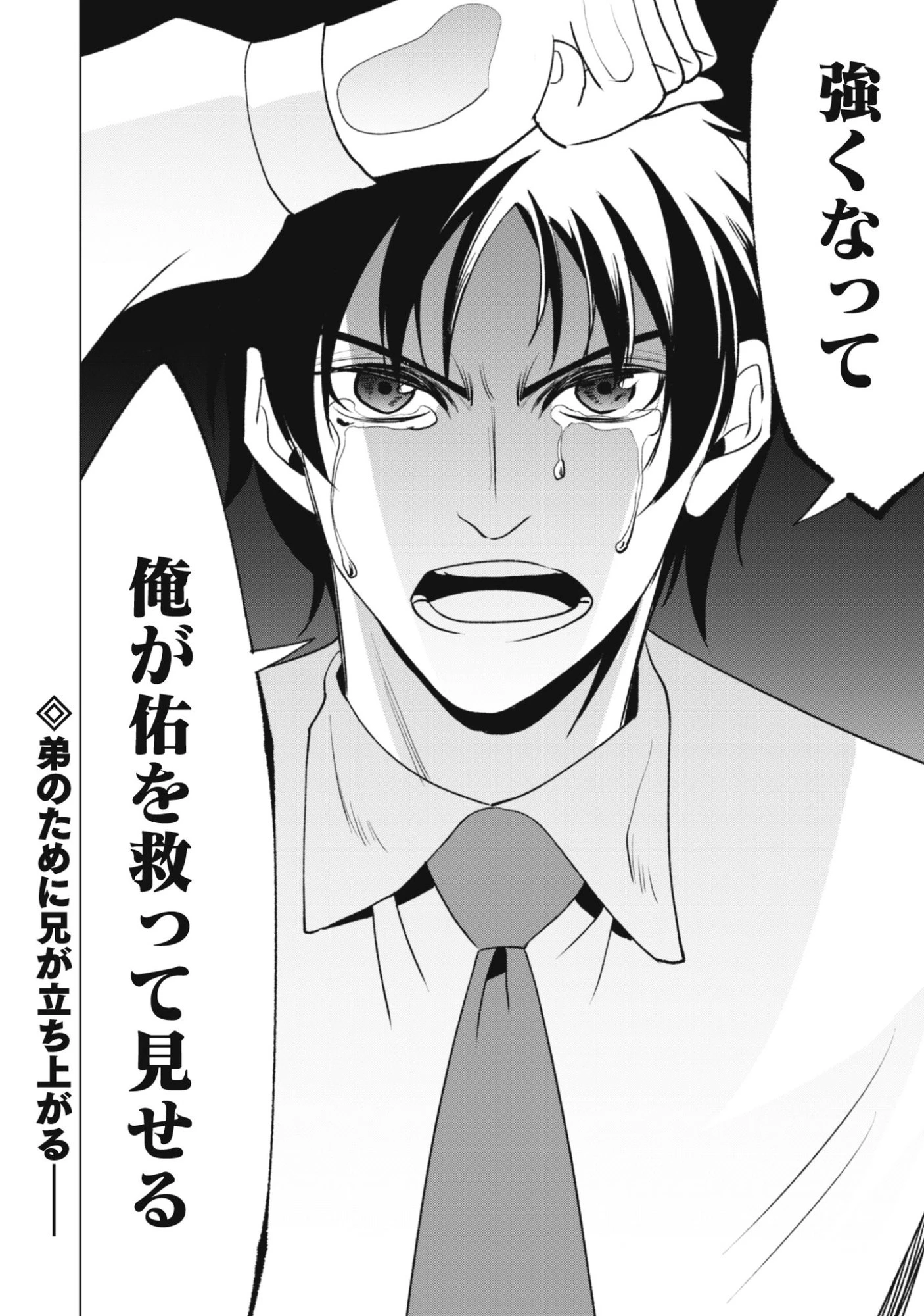 英霊たちから修行を受け続けた最後の英雄は、やがて最強へと成り上がる 第1話 - 58