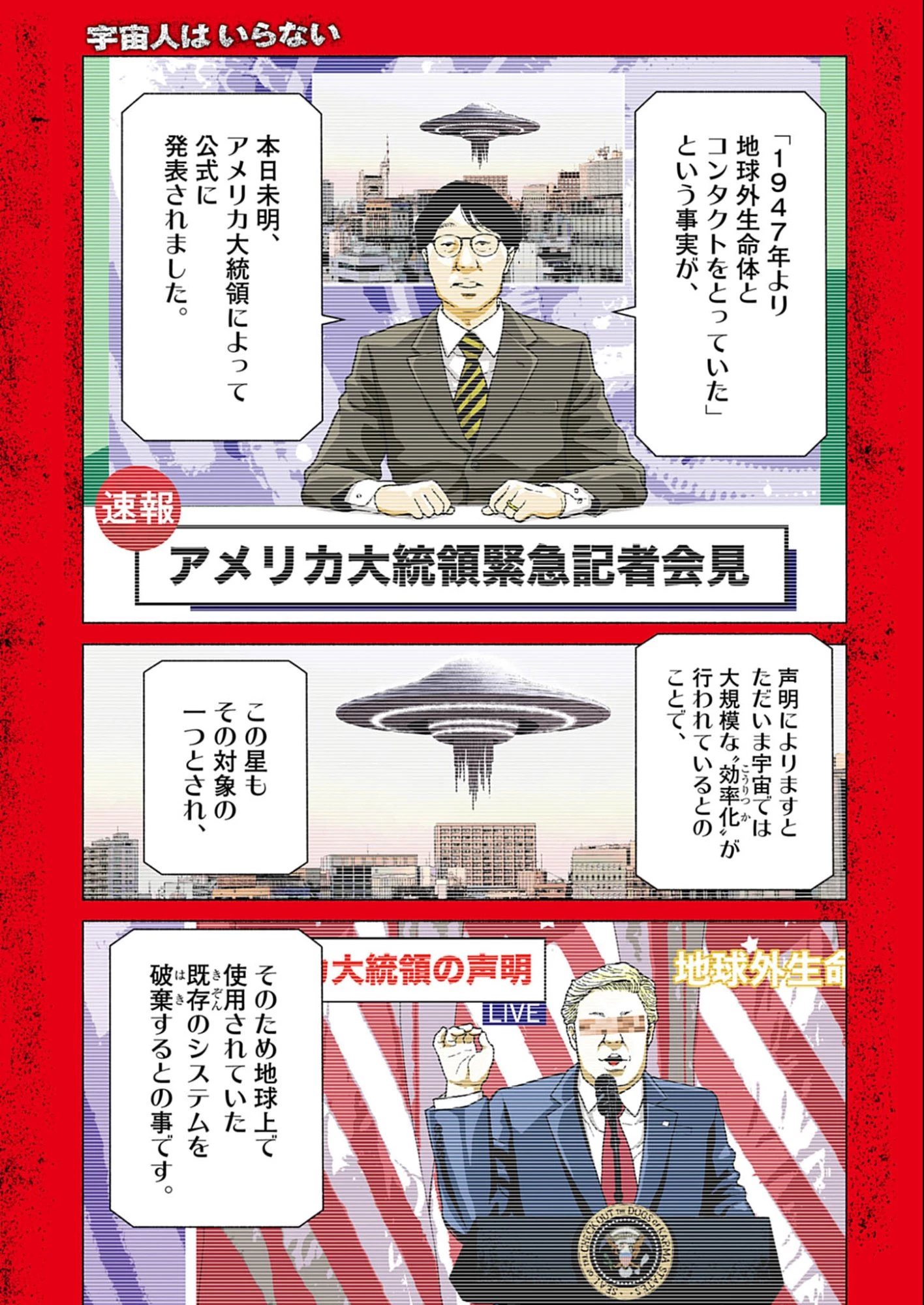 宇宙人はいらない 第1話 - 1