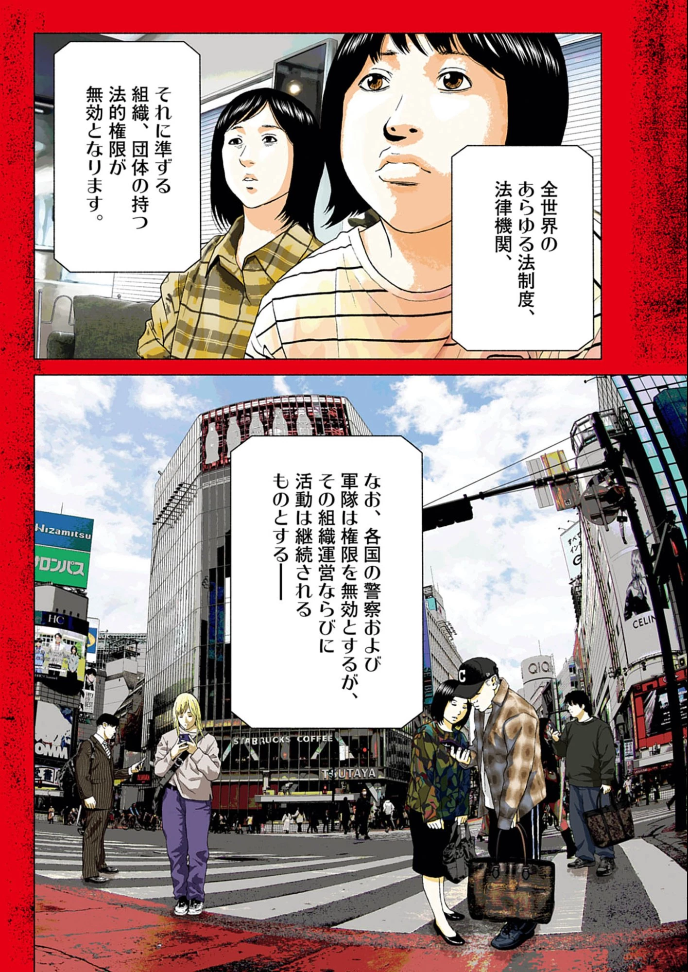 宇宙人はいらない 第1話 - 4