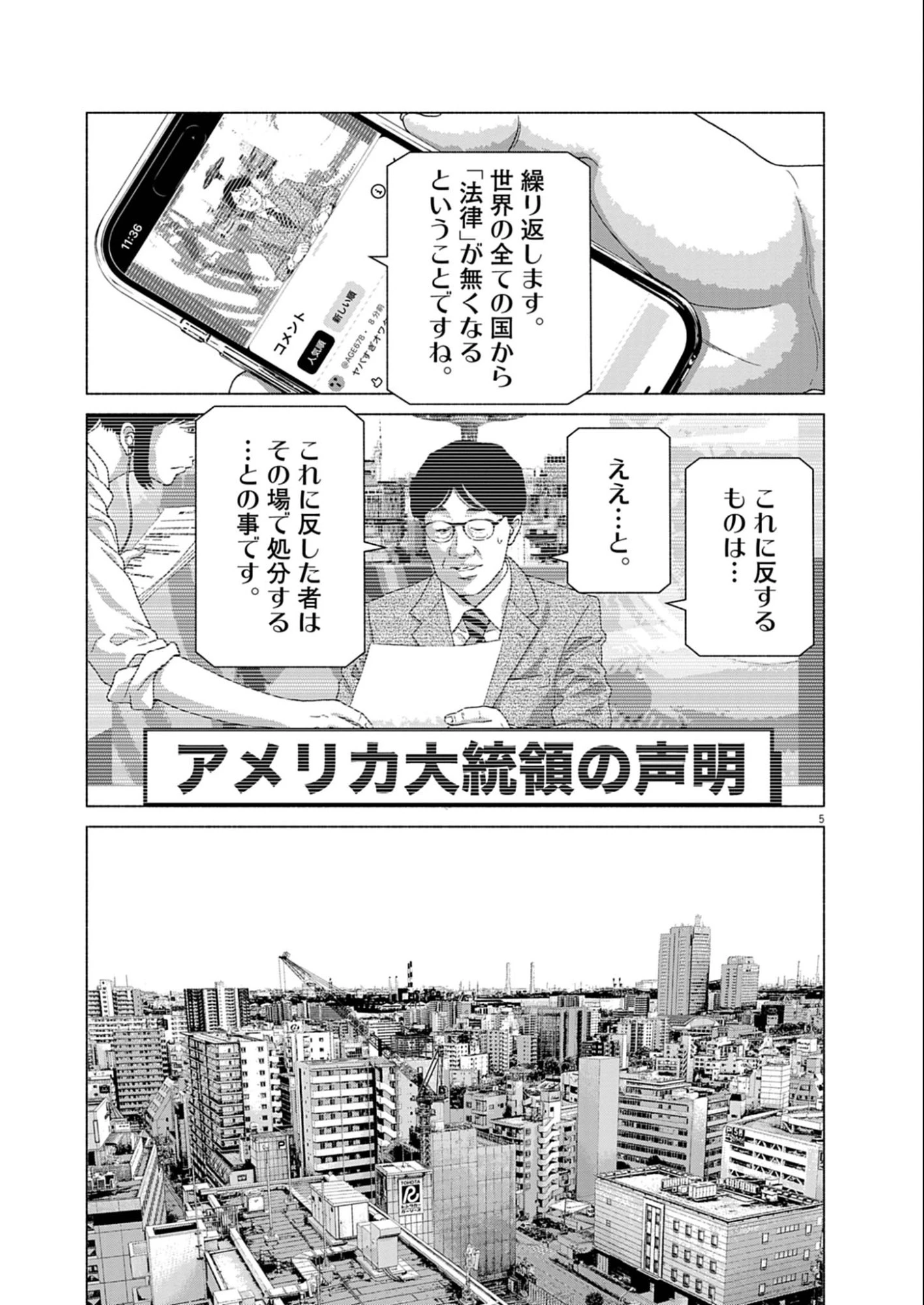 宇宙人はいらない 第1話 - 5