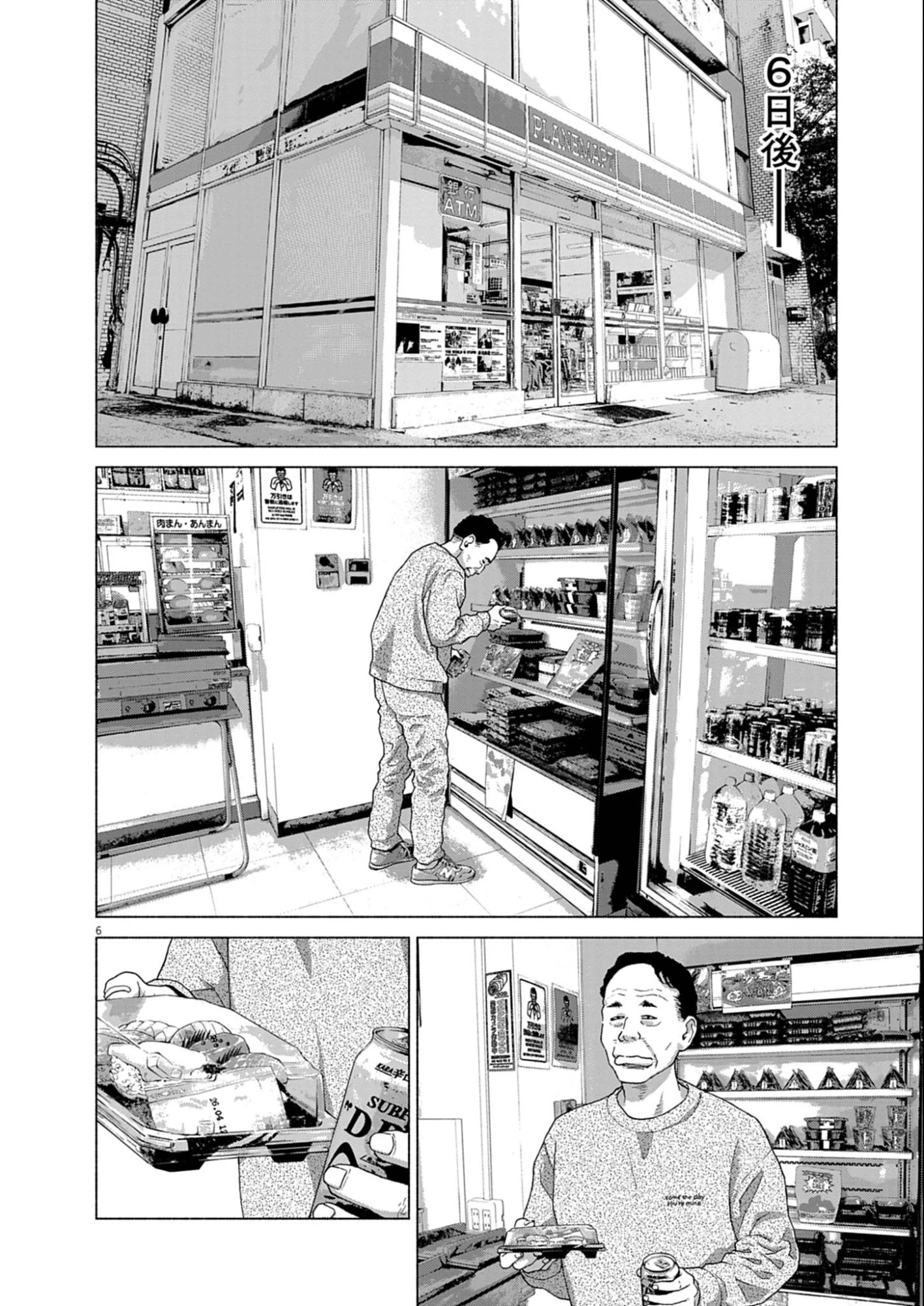 宇宙人はいらない 第1話 - 6