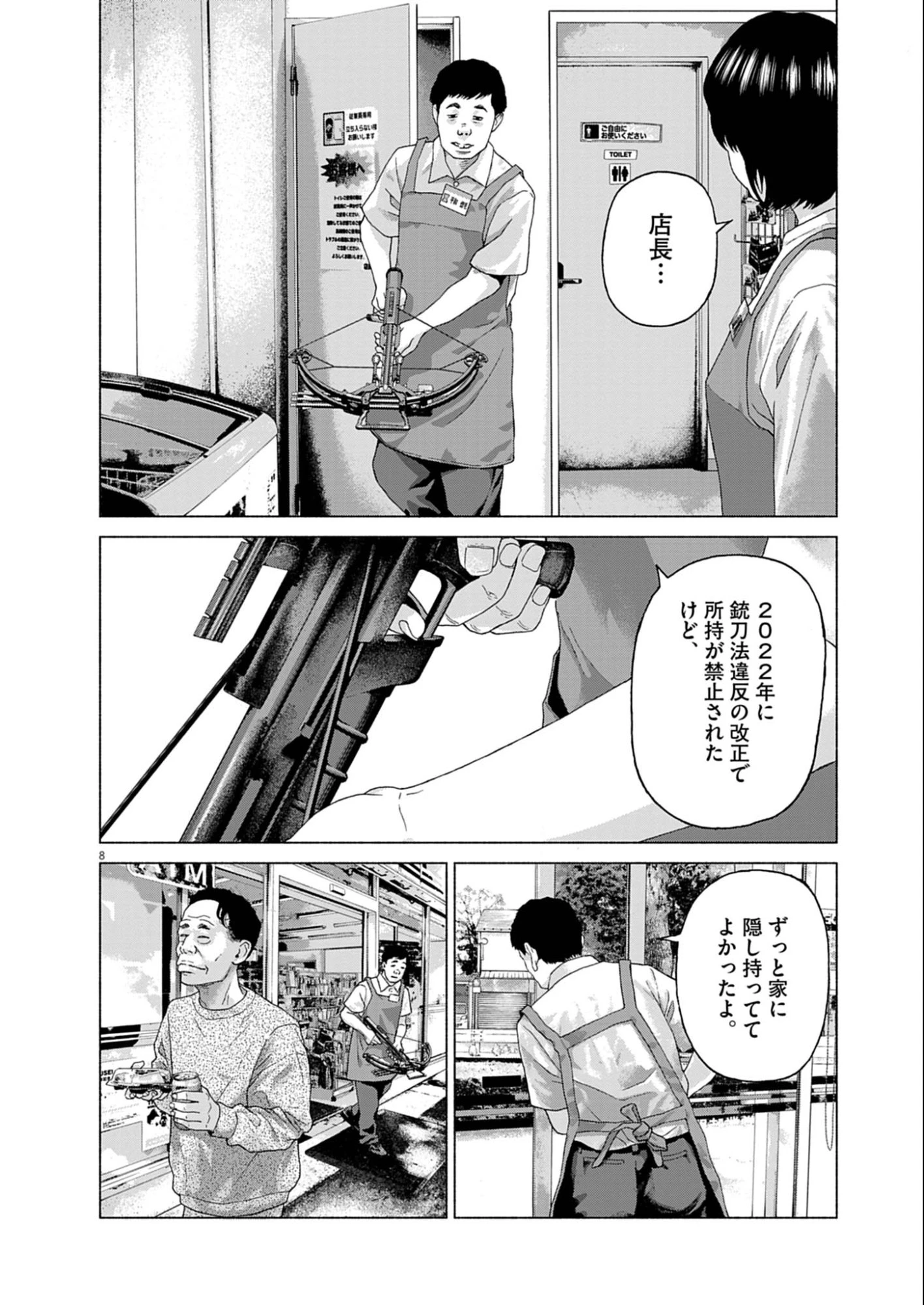 宇宙人はいらない 第1話 - 8