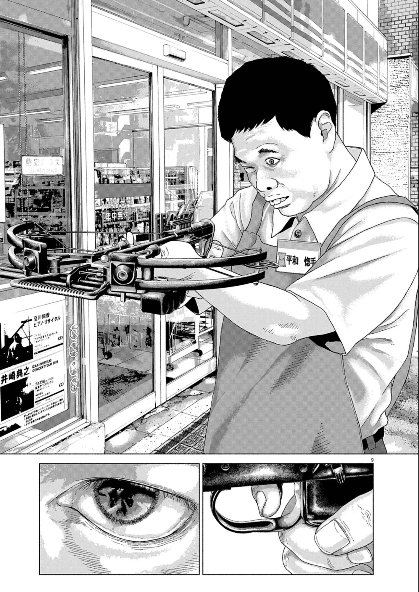 宇宙人はいらない 第1話 - 9