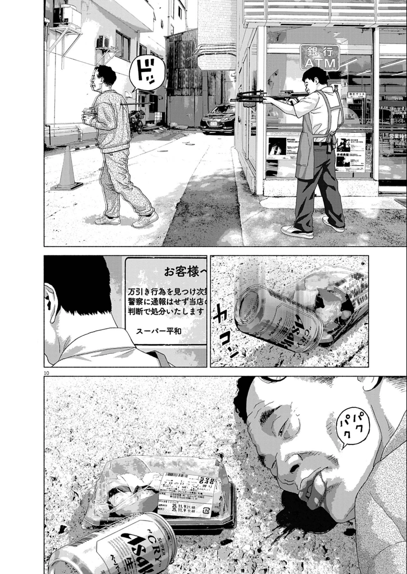 宇宙人はいらない 第1話 - 10