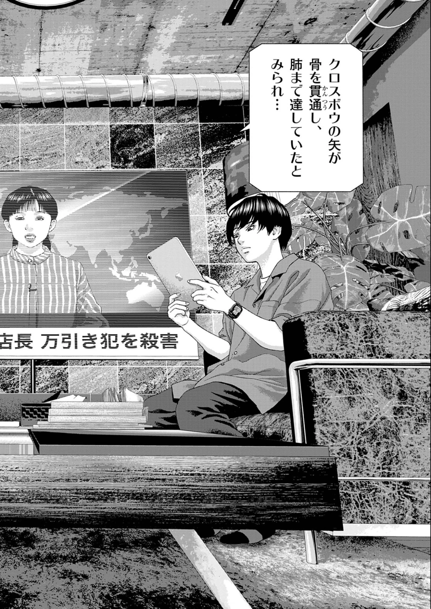 宇宙人はいらない 第1話 - 12