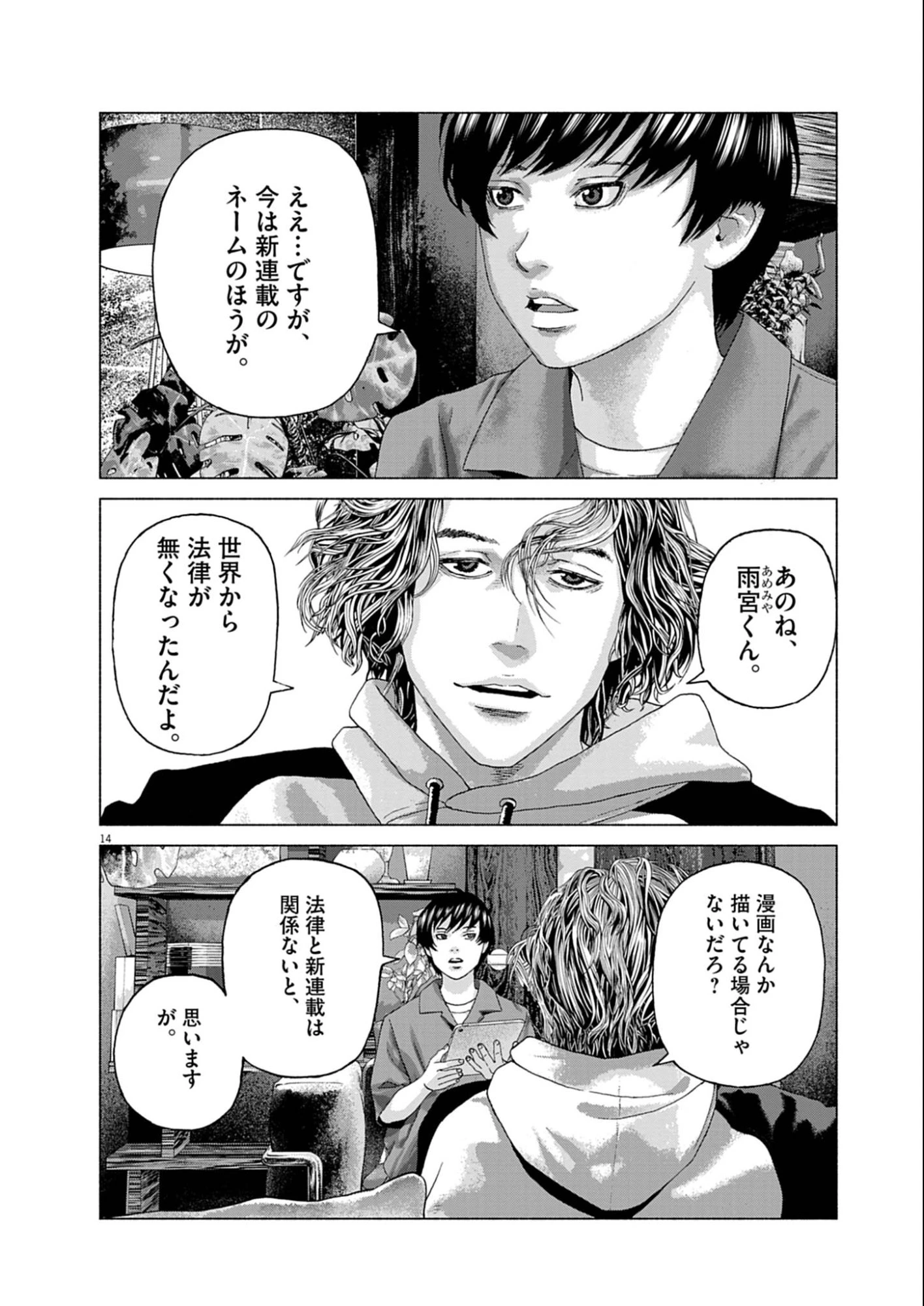 宇宙人はいらない 第1話 - 14