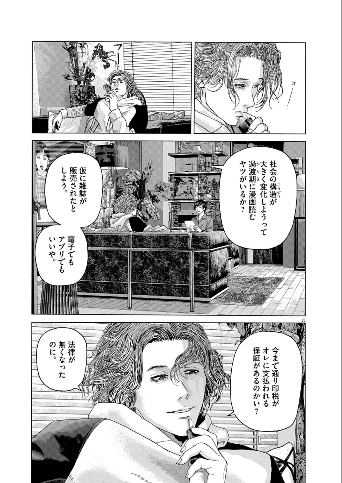 宇宙人はいらない 第1話 - 15