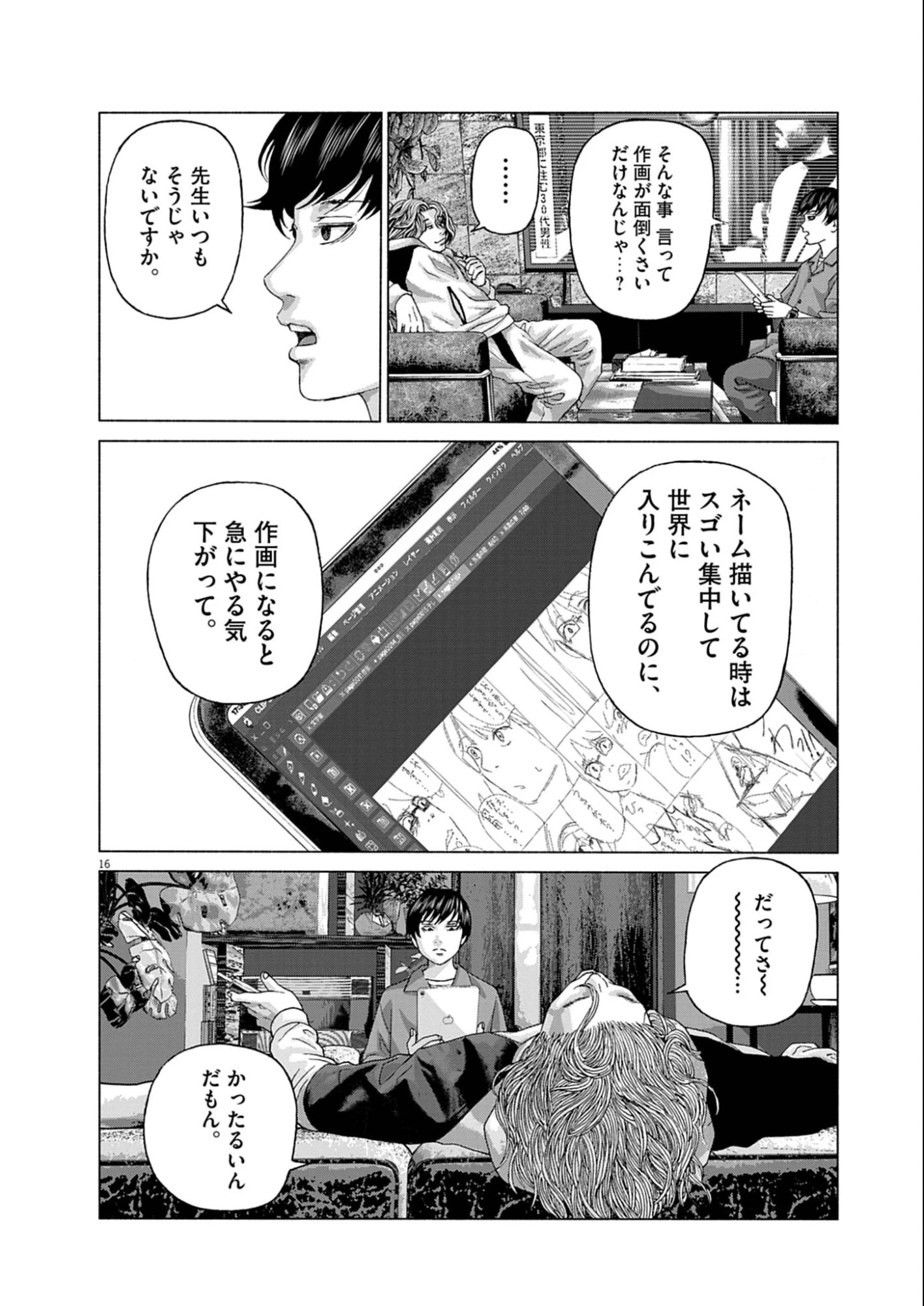 宇宙人はいらない 第1話 - 16