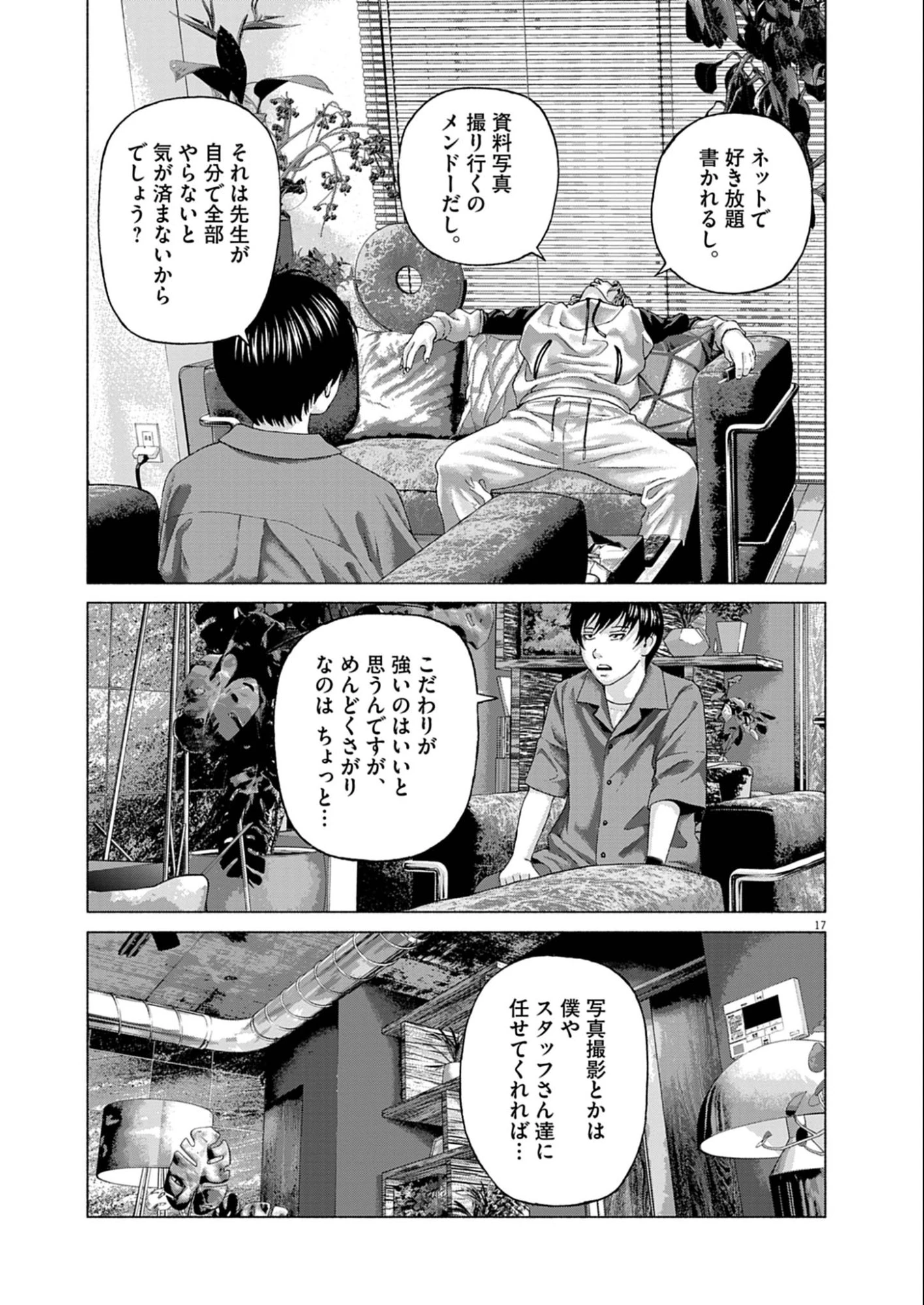 宇宙人はいらない 第1話 - 17