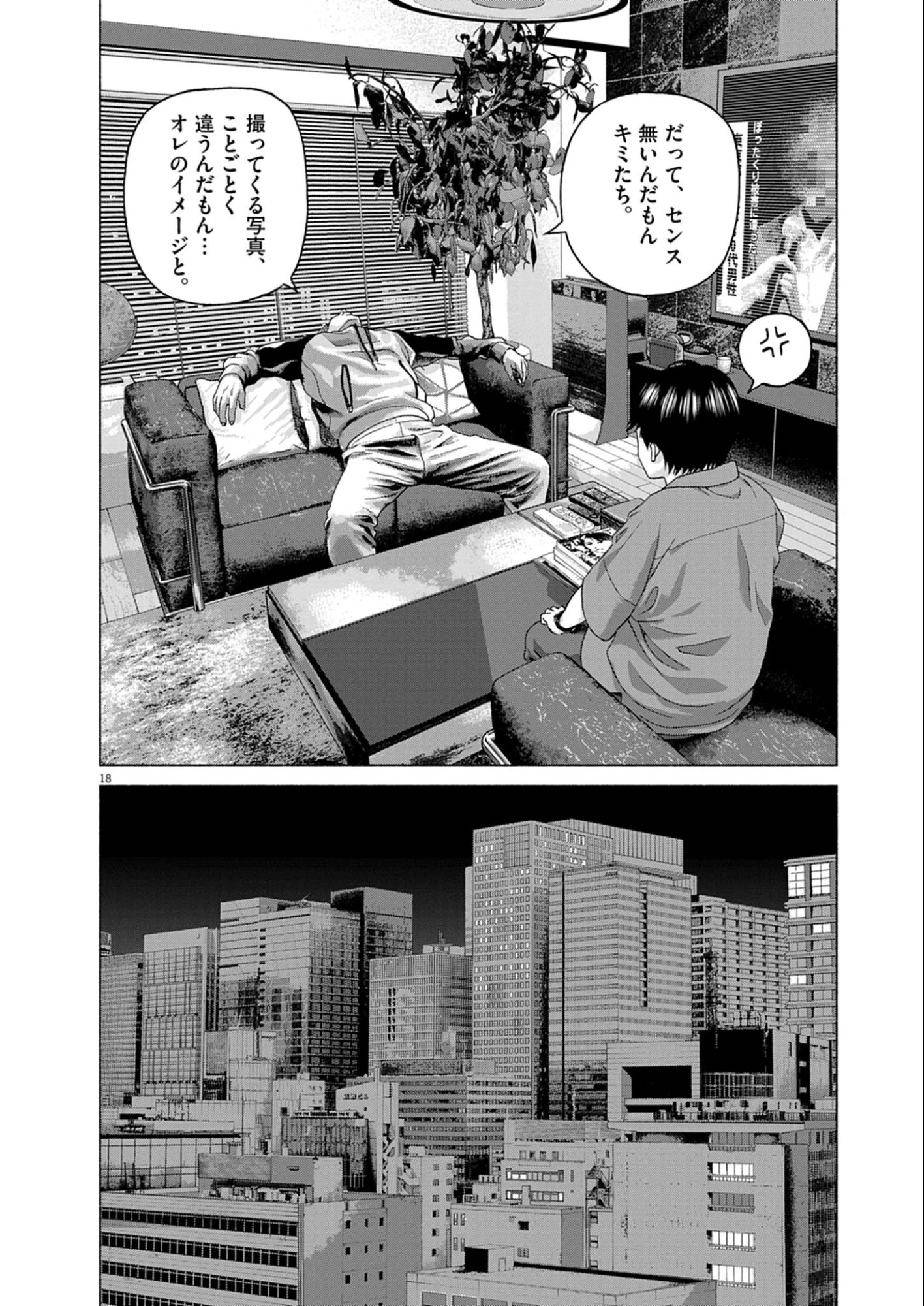 宇宙人はいらない 第1話 - 18