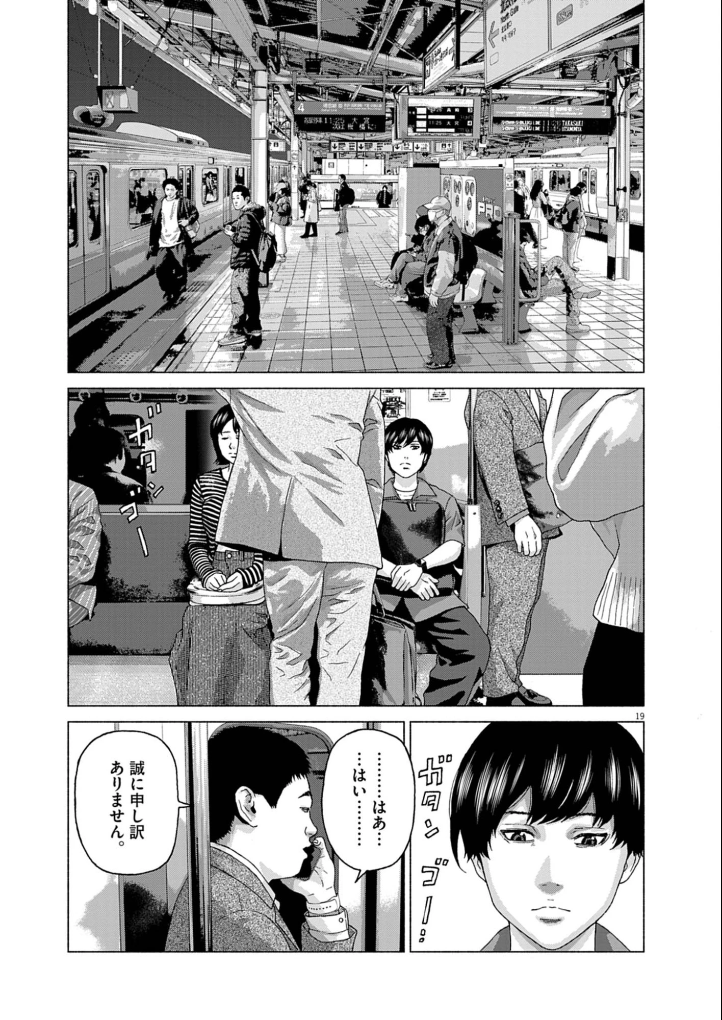 宇宙人はいらない 第1話 - 19