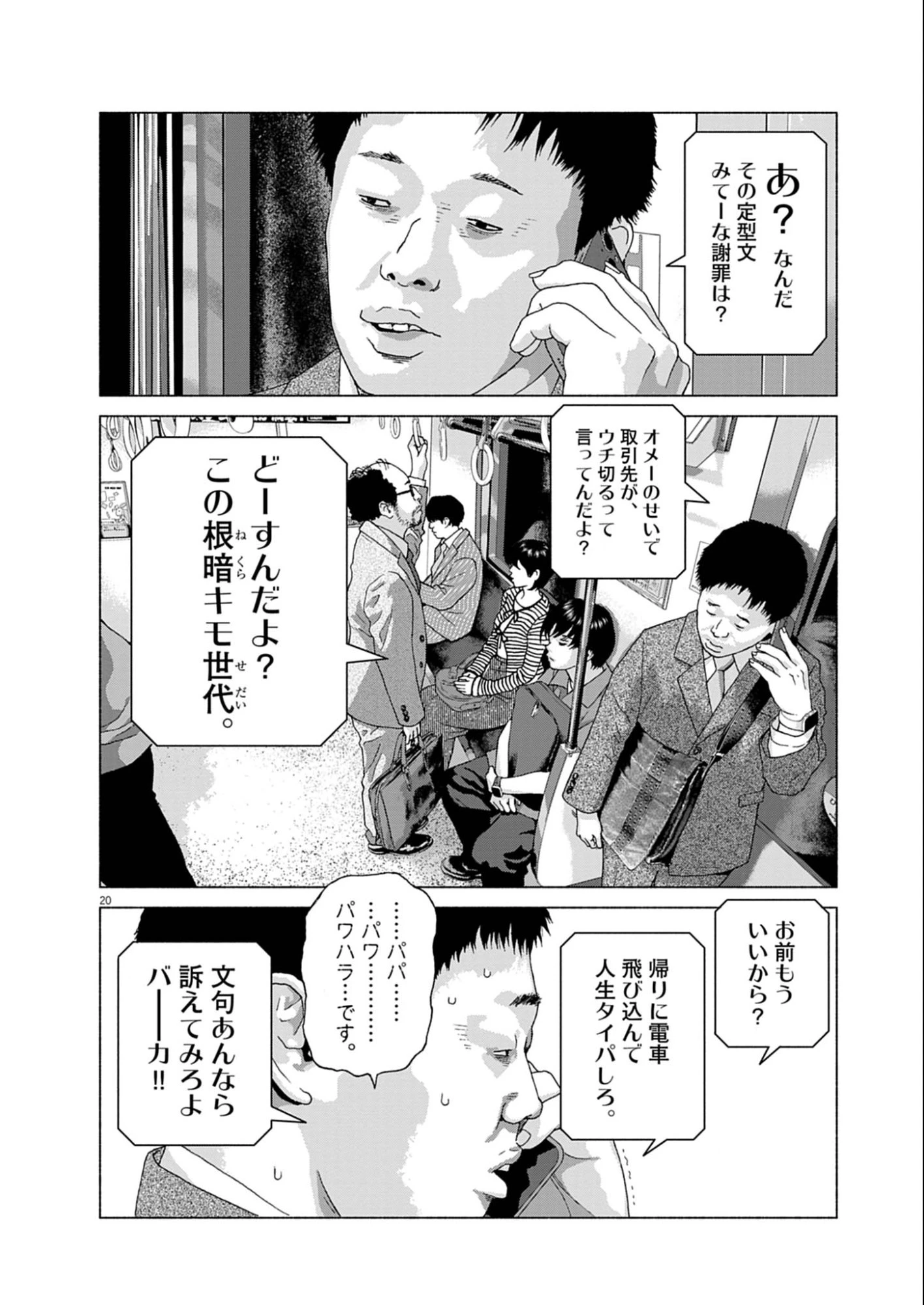 宇宙人はいらない 第1話 - 20