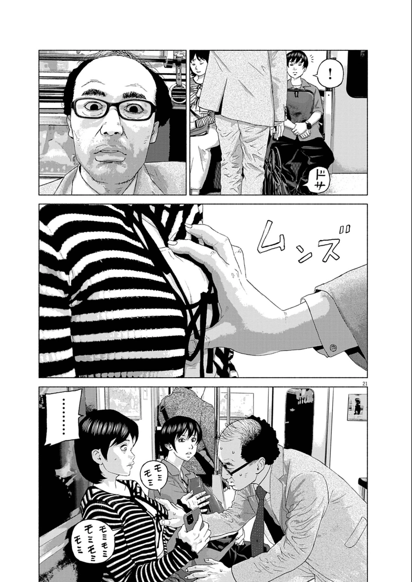 宇宙人はいらない 第1話 - 21