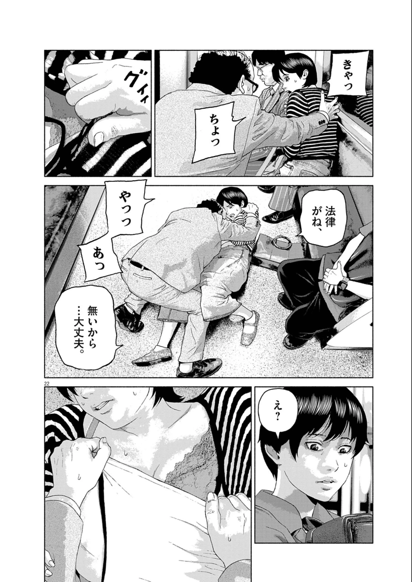 宇宙人はいらない 第1話 - 22