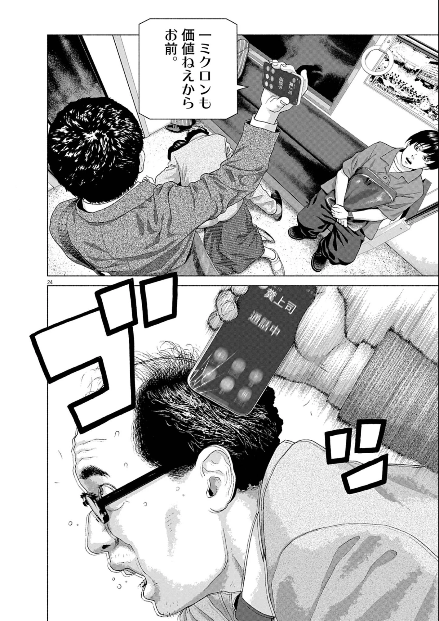 宇宙人はいらない 第1話 - 24