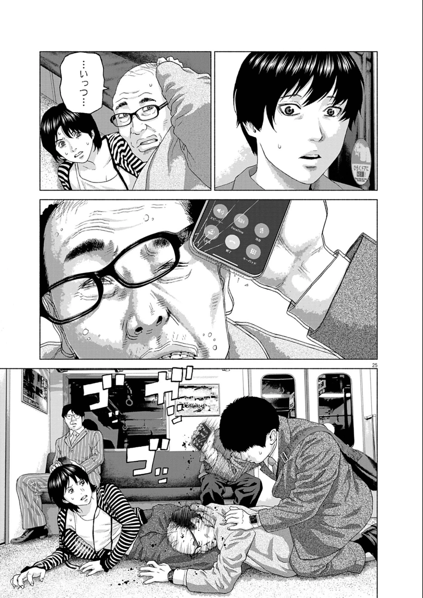 宇宙人はいらない 第1話 - 25