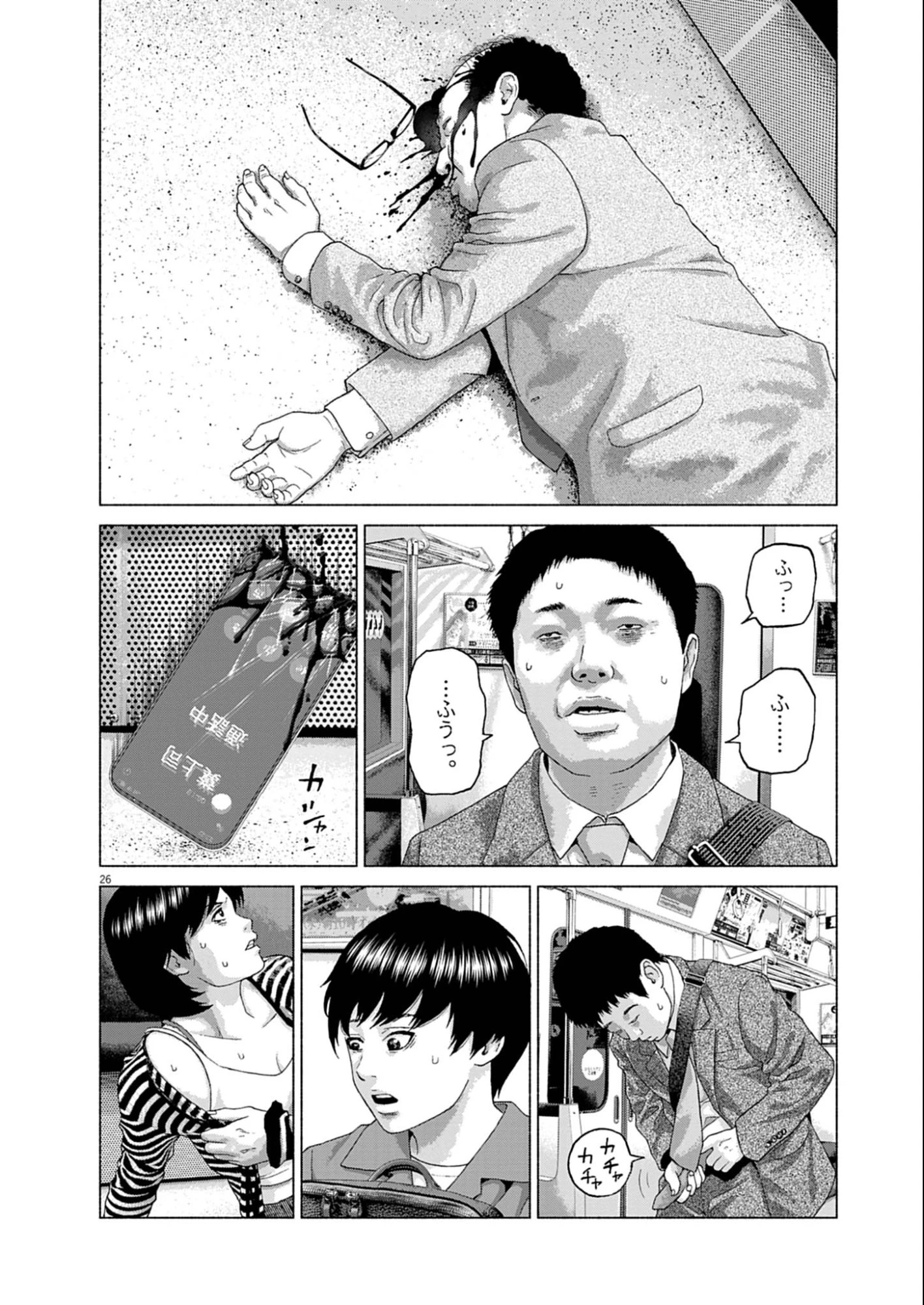 宇宙人はいらない 第1話 - 26