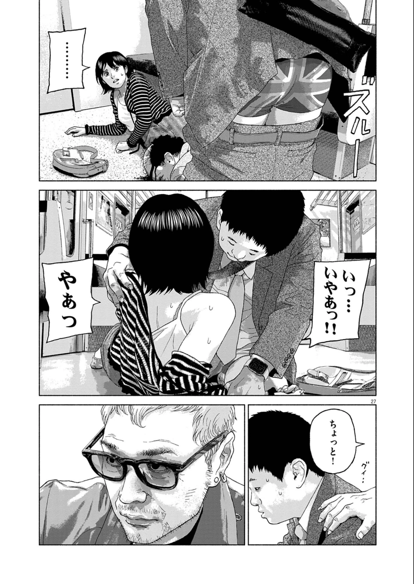 宇宙人はいらない 第1話 - 27