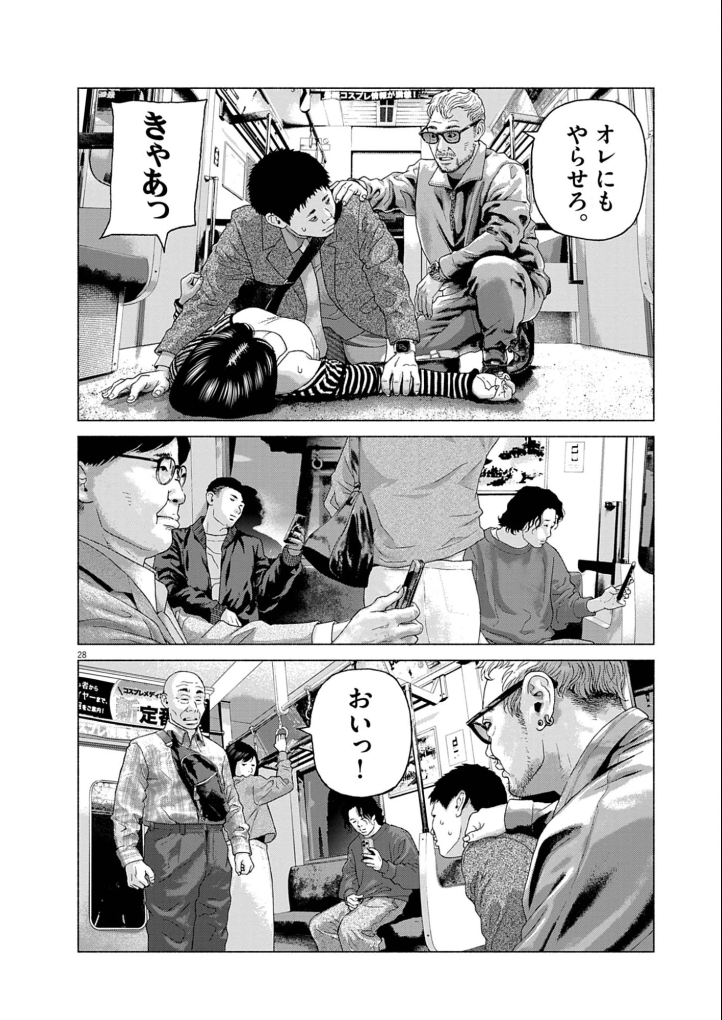 宇宙人はいらない 第1話 - 28