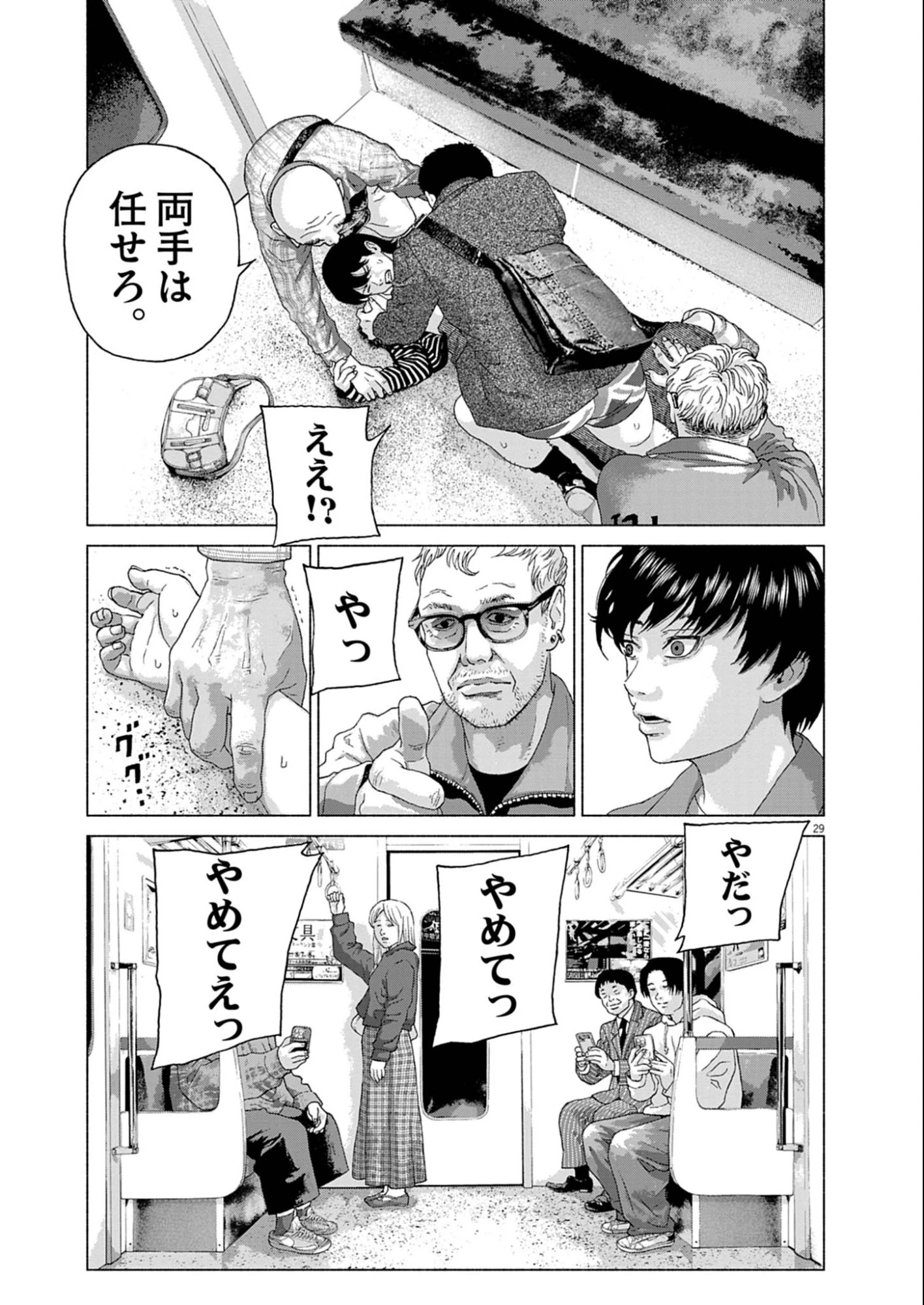 宇宙人はいらない 第1話 - 29