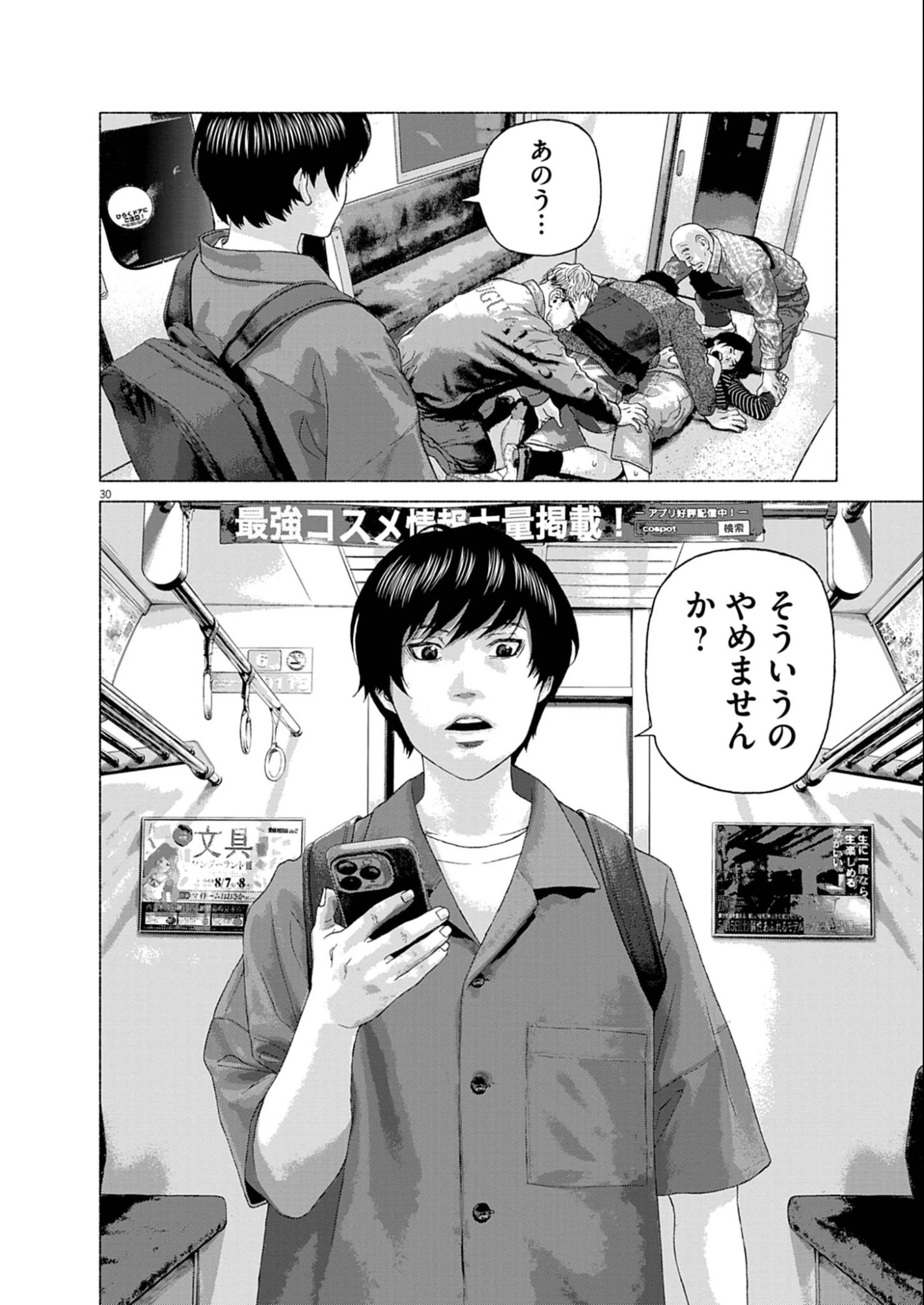 宇宙人はいらない 第1話 - 30