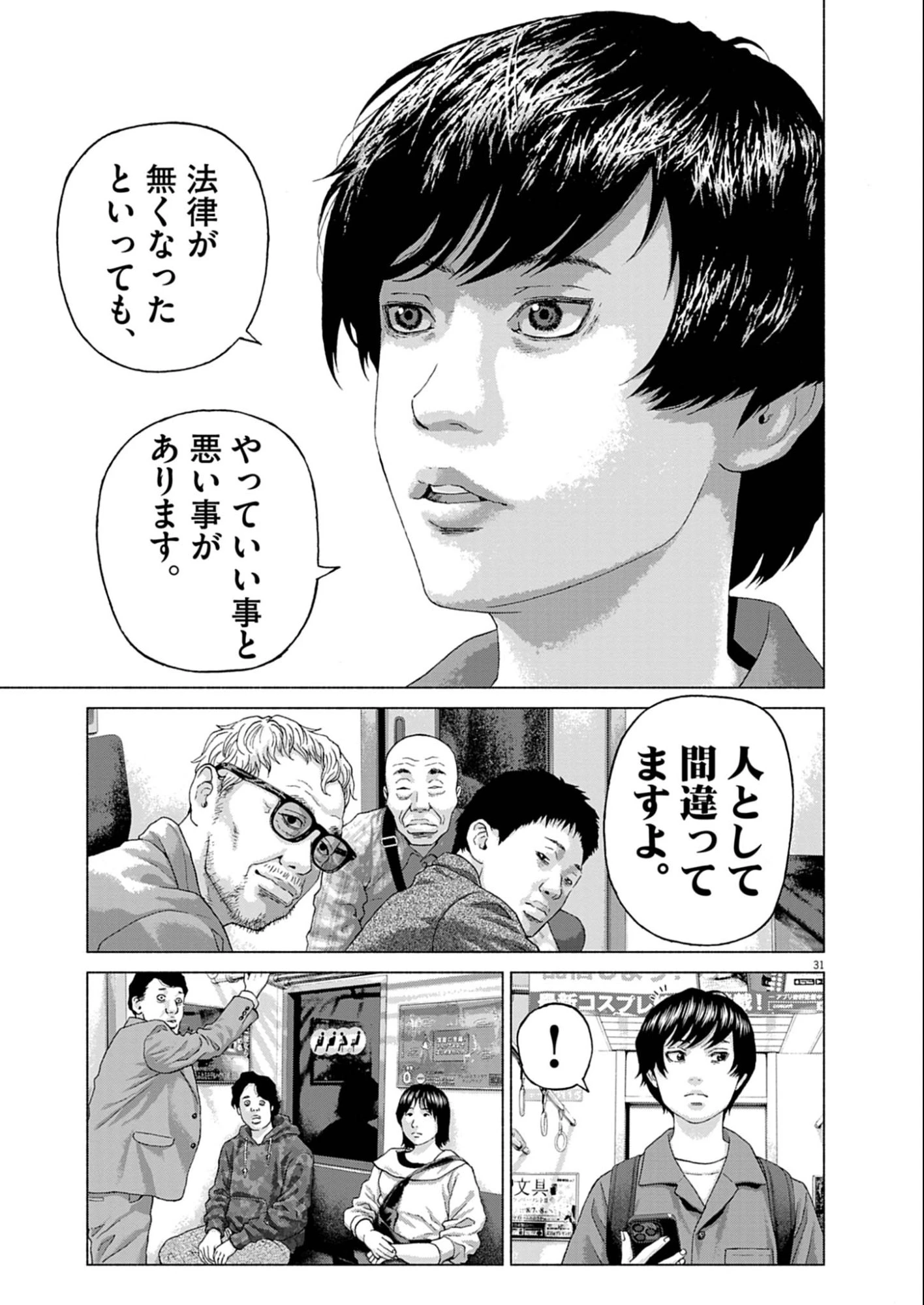 宇宙人はいらない 第1話 - 31