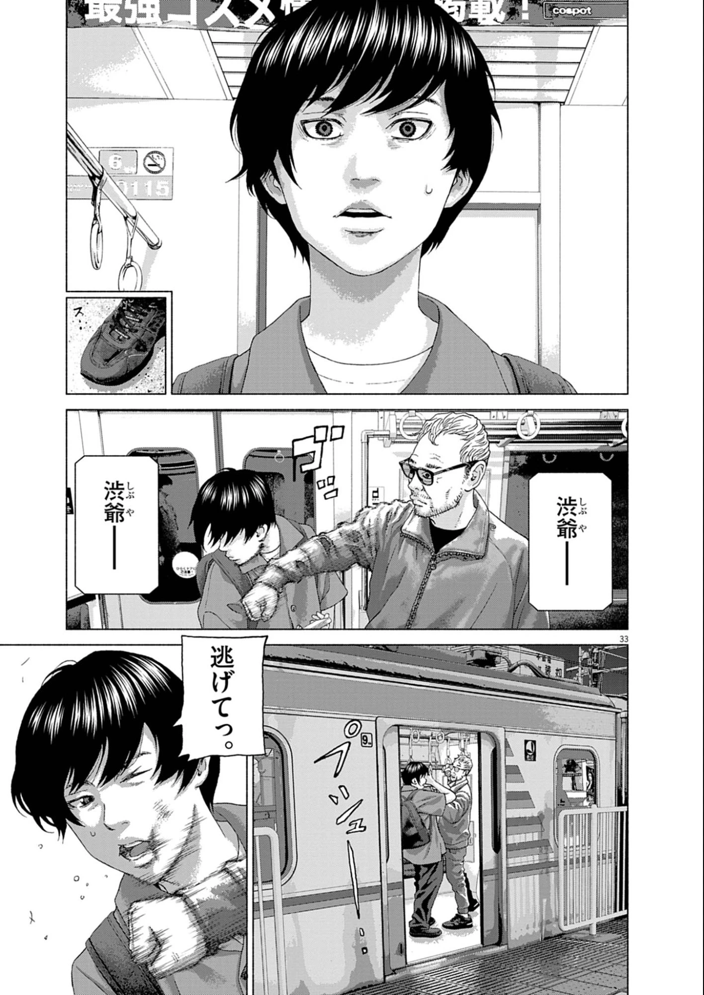 宇宙人はいらない 第1話 - 33