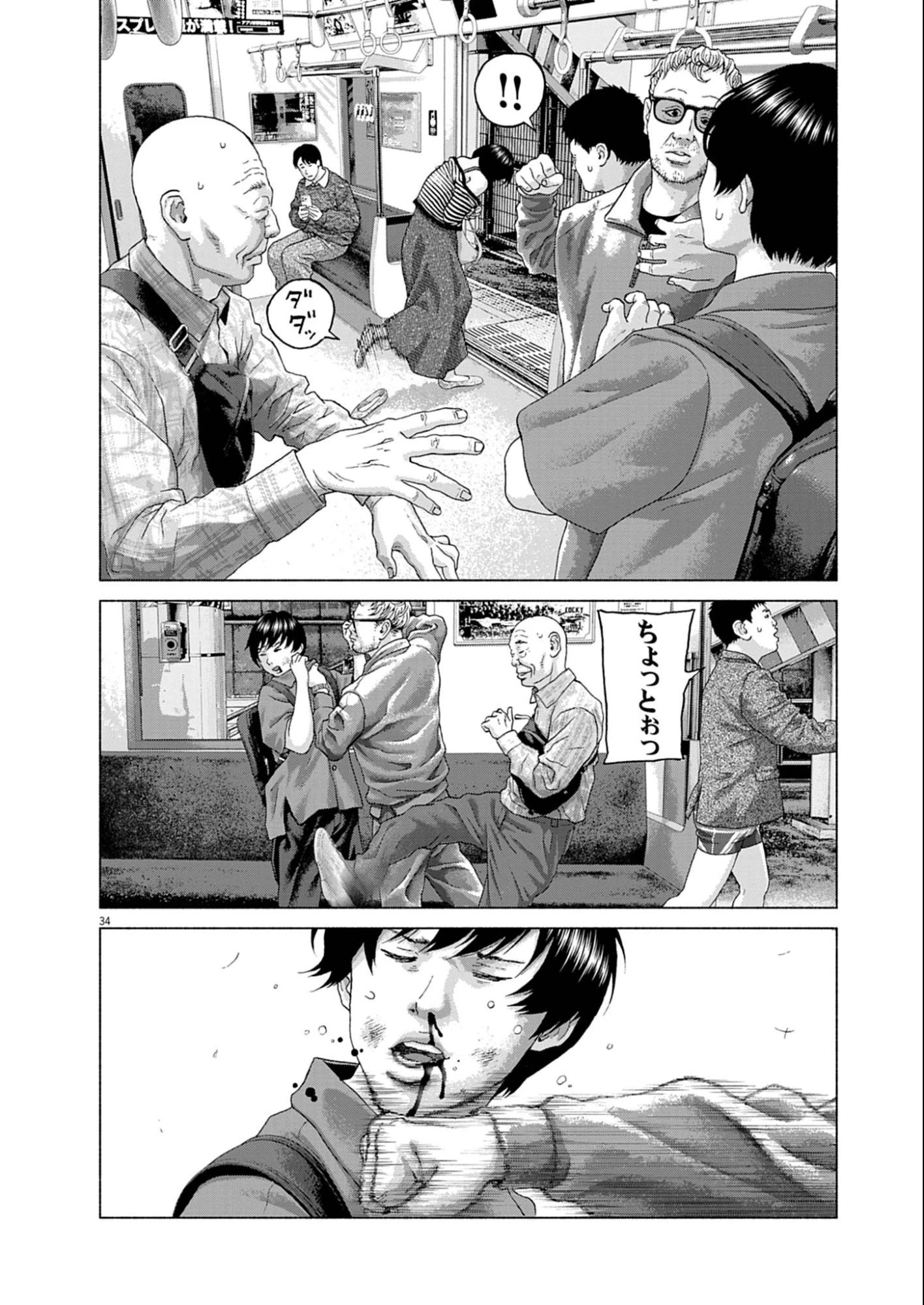 宇宙人はいらない 第1話 - 34