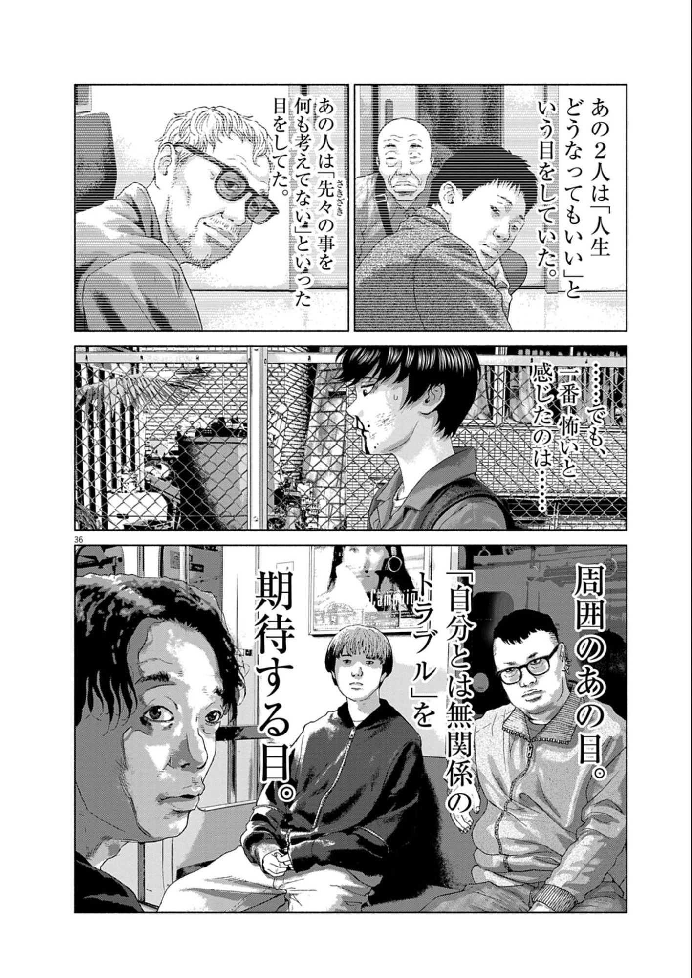 宇宙人はいらない 第1話 - 36