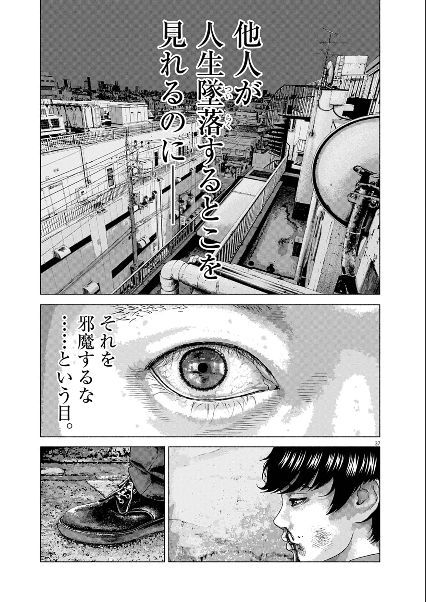 宇宙人はいらない 第1話 - 37