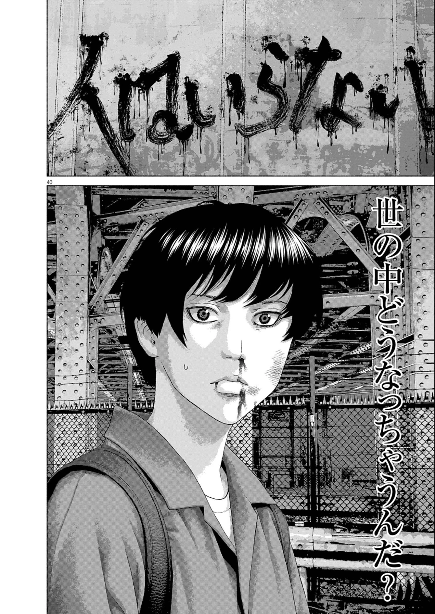 宇宙人はいらない 第1話 - 40