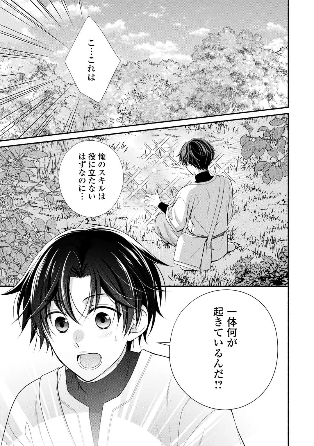 外れスキル持ちの天才錬金術師 第1話 - 1