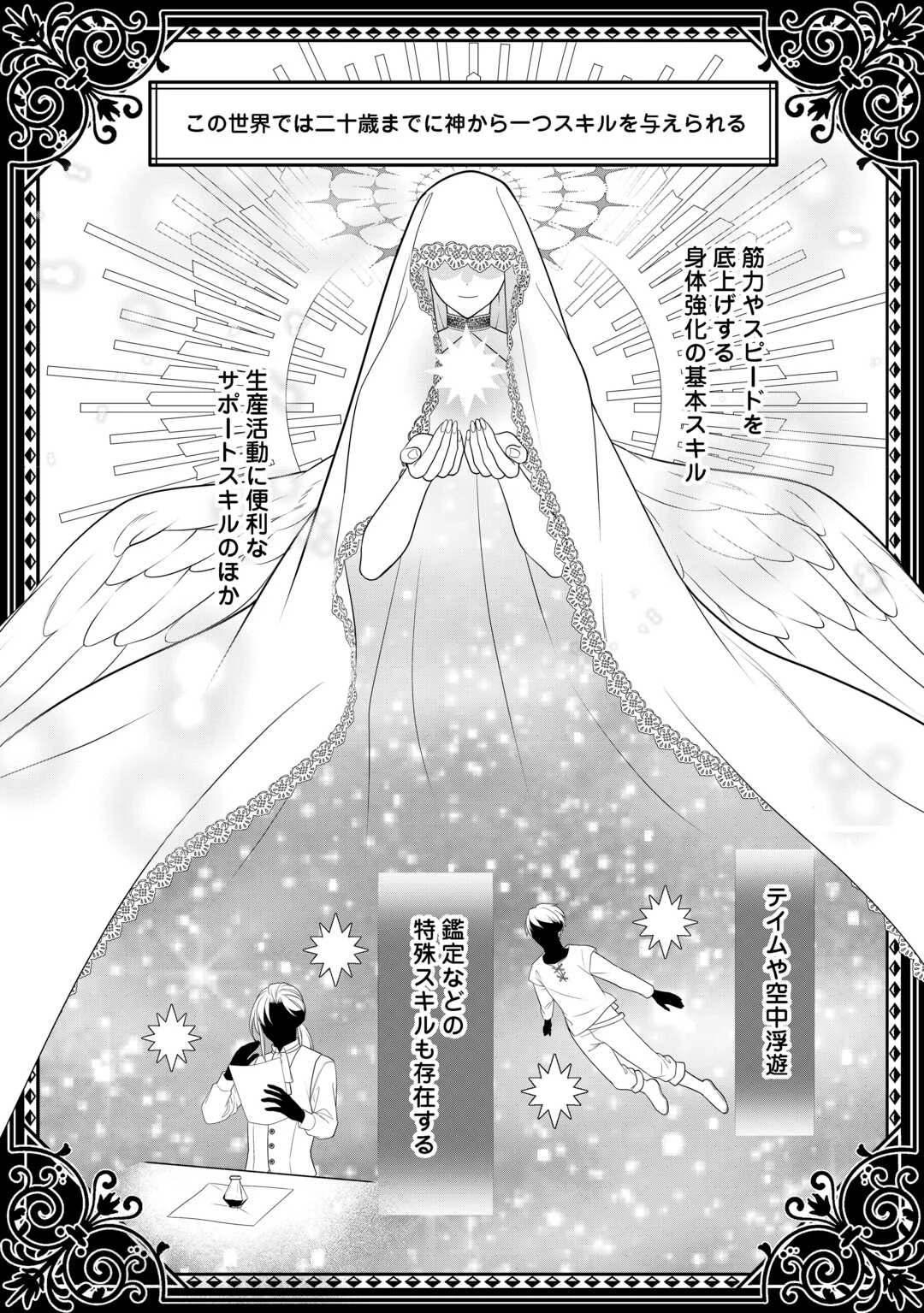 外れスキル持ちの天才錬金術師 第1話 - 4